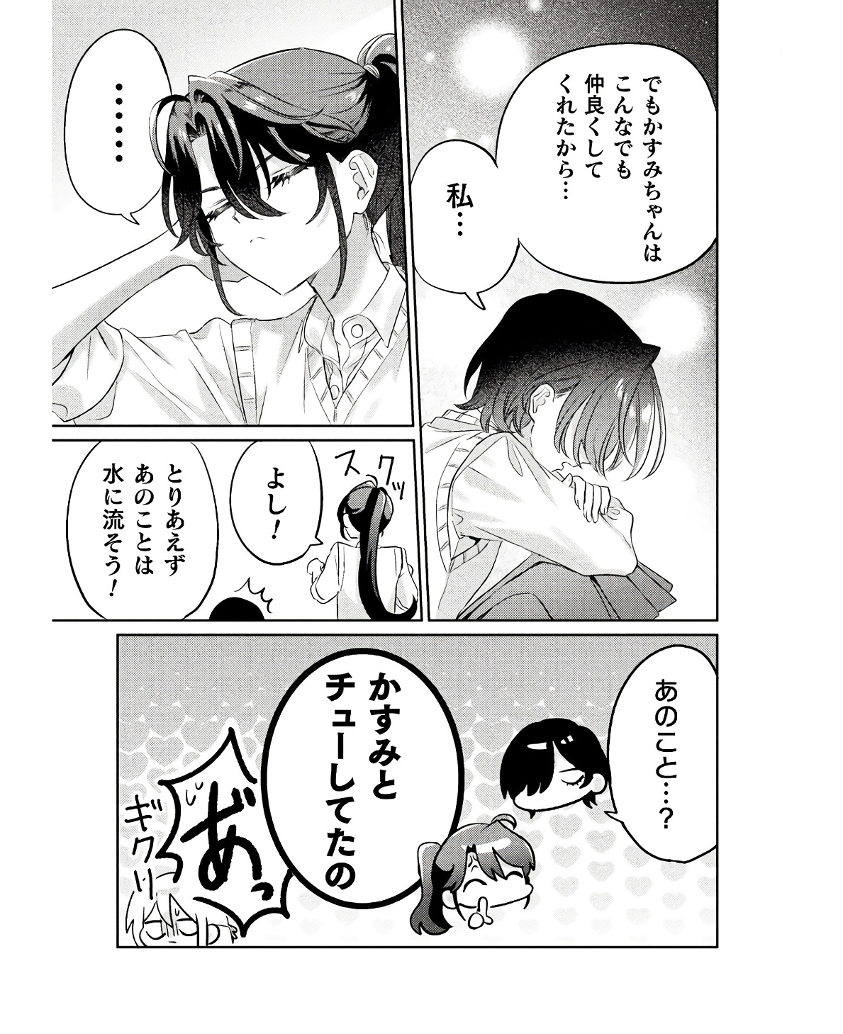 Mietemasu yo! Aizawa-san - Chapter 10 - Page 25