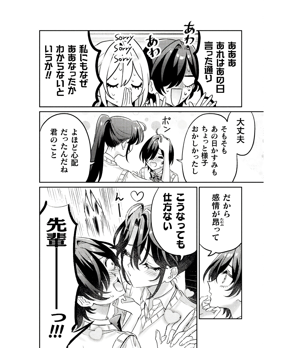 Mietemasu yo! Aizawa-san - Chapter 10 - Page 26