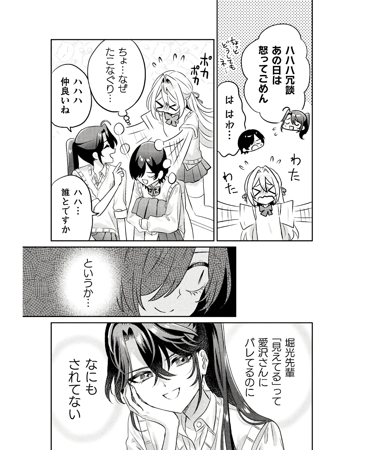 Mietemasu yo! Aizawa-san - Chapter 10 - Page 27