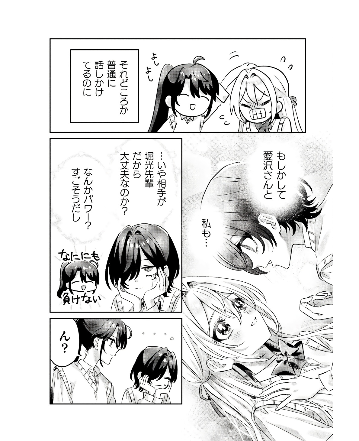 Mietemasu yo! Aizawa-san - Chapter 10 - Page 28