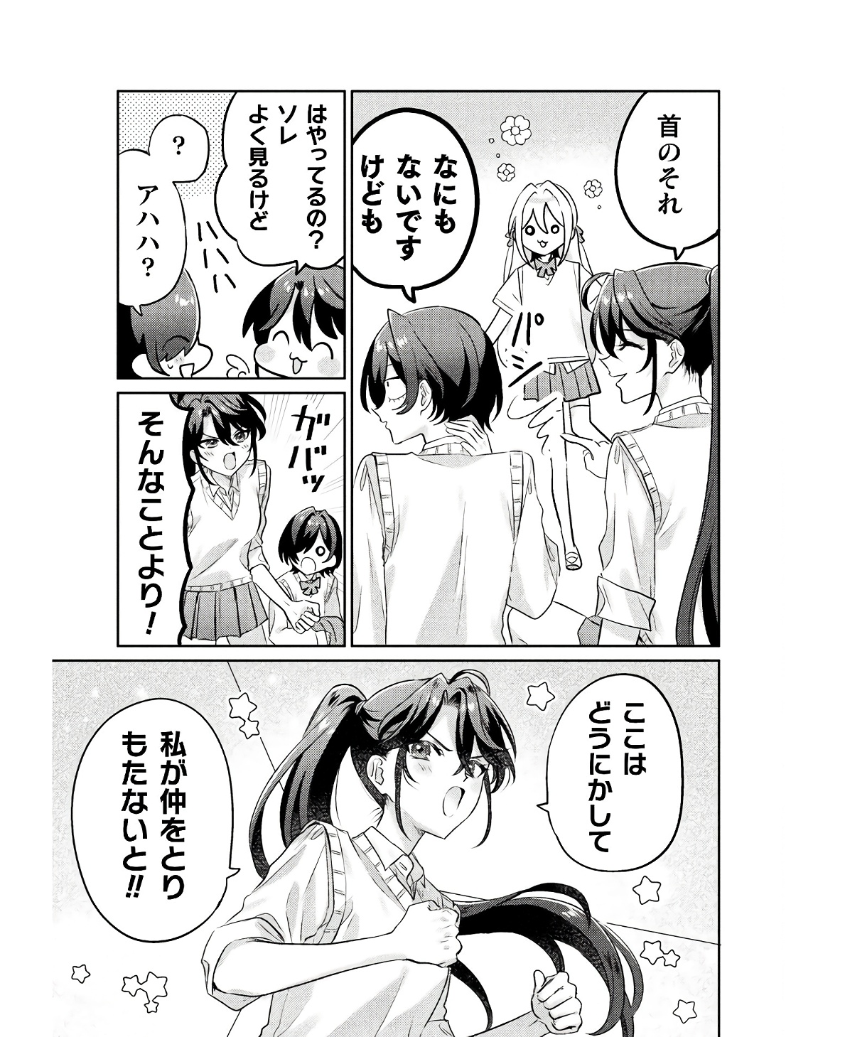 Mietemasu yo! Aizawa-san - Chapter 10 - Page 29