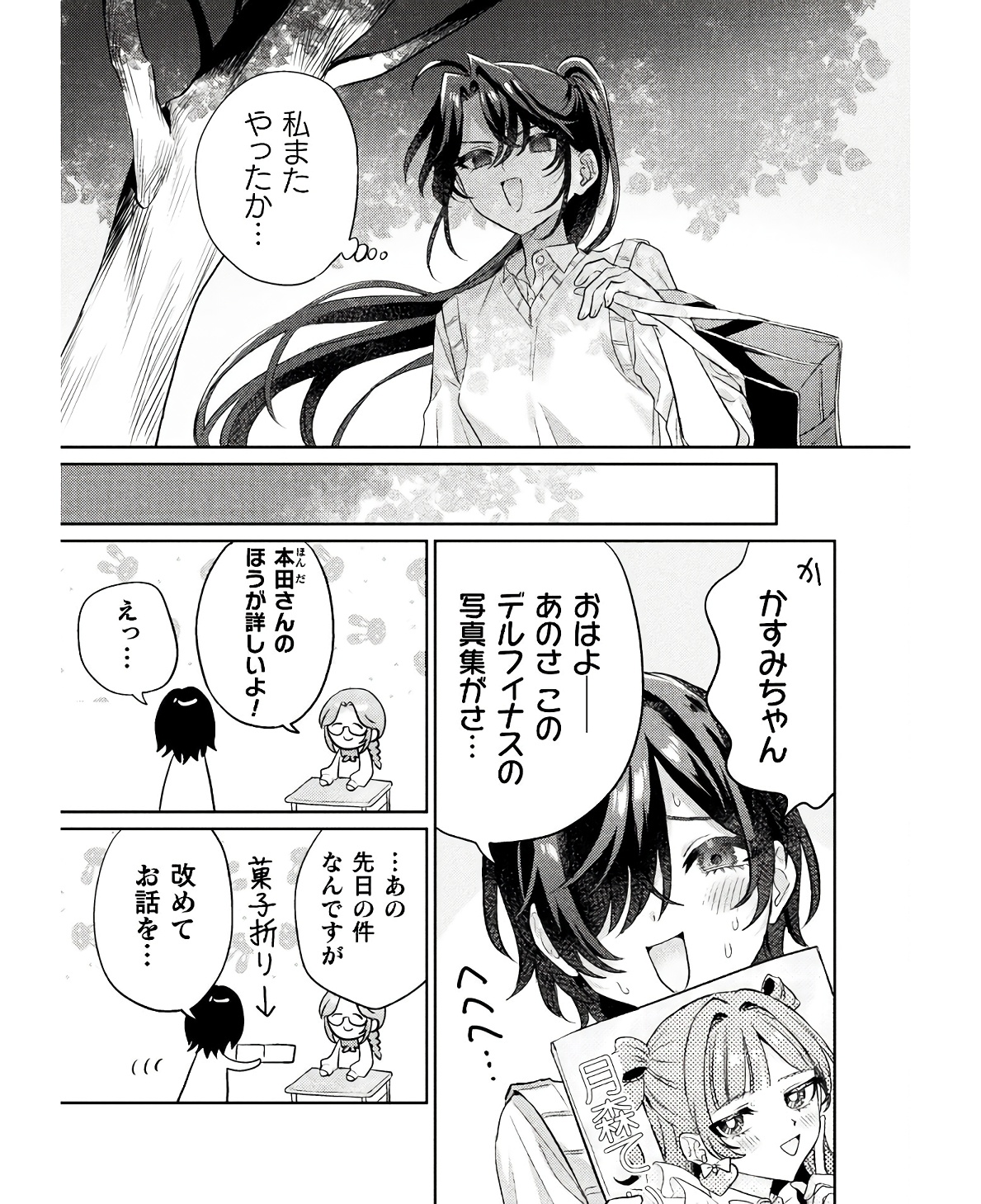 Mietemasu yo! Aizawa-san - Chapter 10 - Page 3