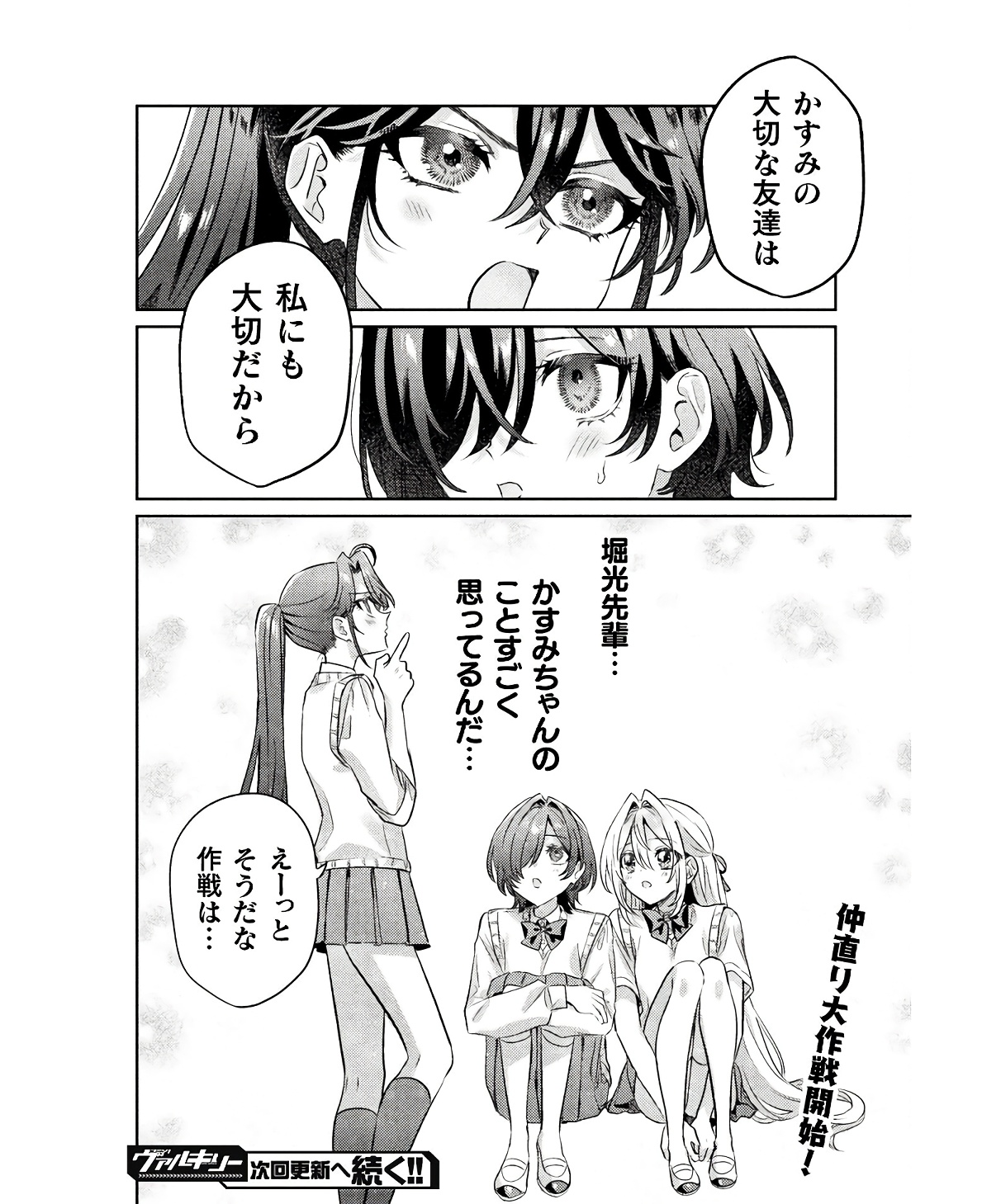 Mietemasu yo! Aizawa-san - Chapter 10 - Page 30