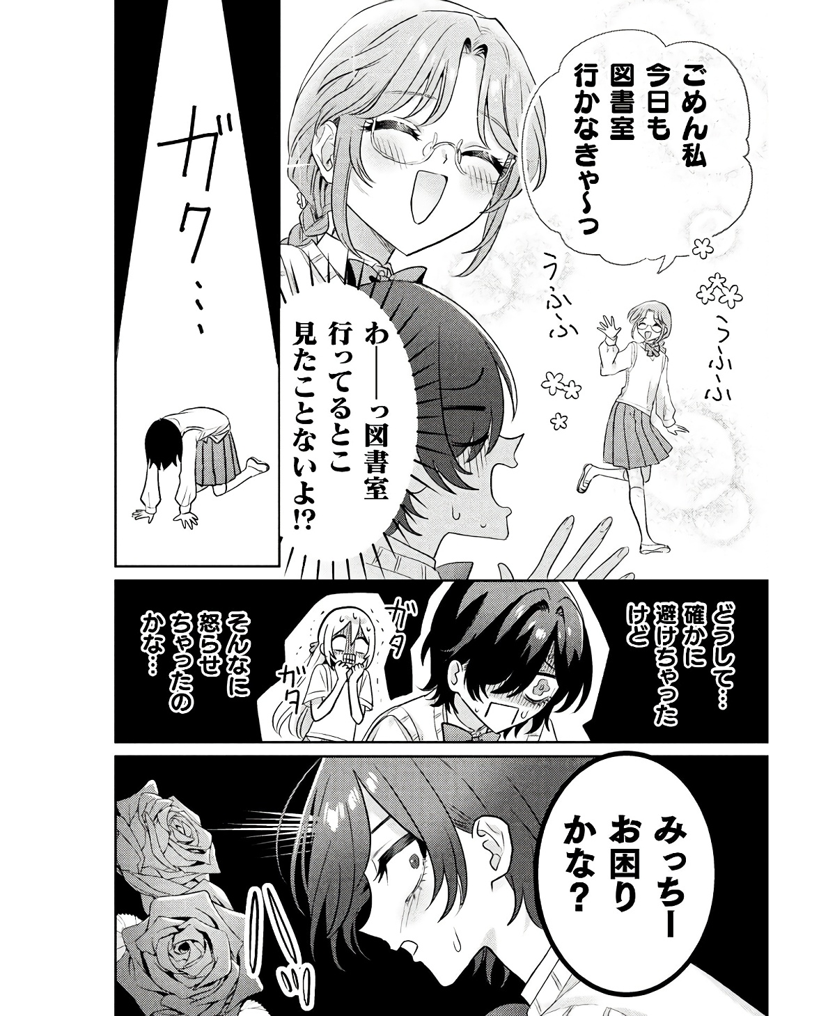 Mietemasu yo! Aizawa-san - Chapter 10 - Page 4