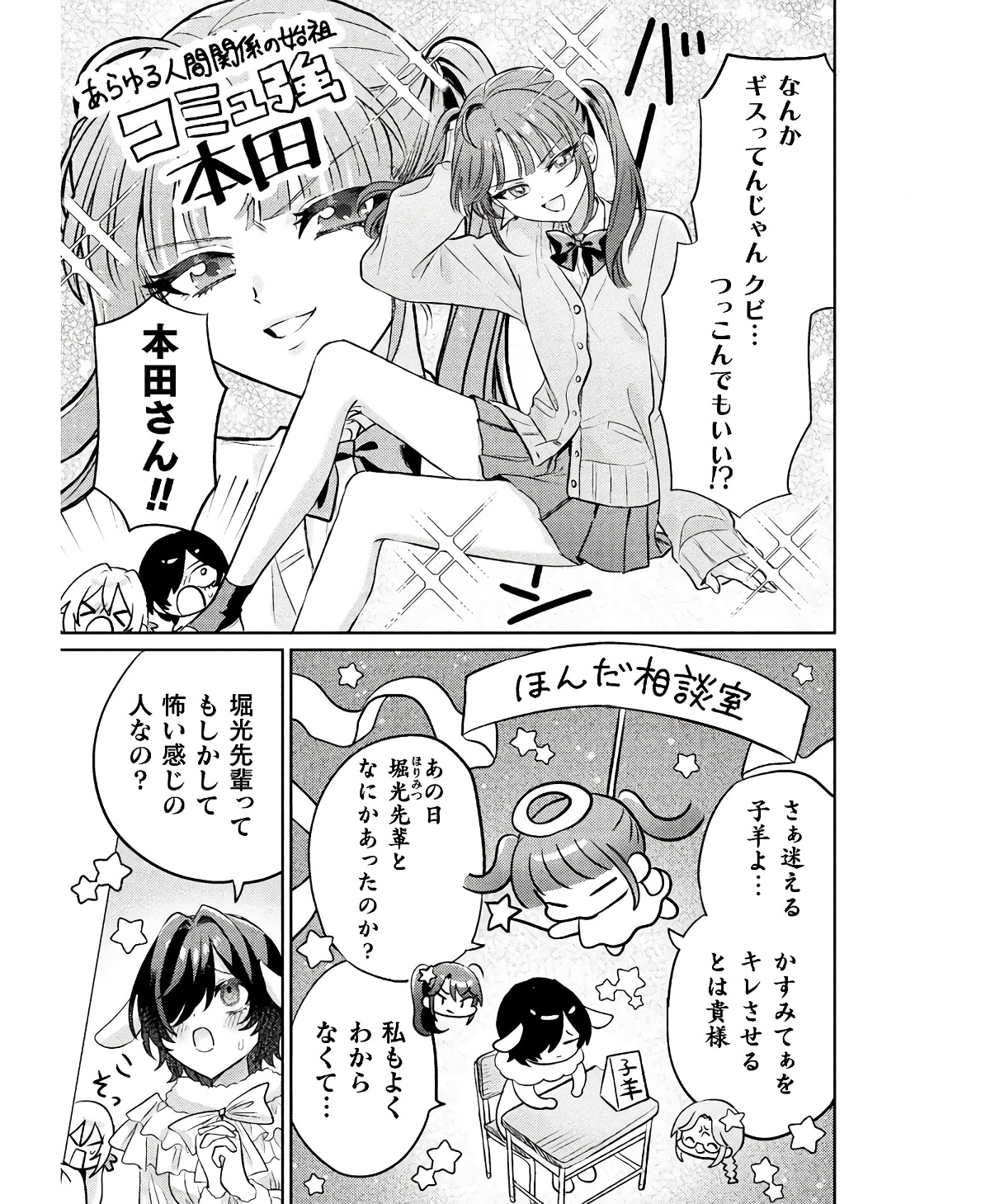 Mietemasu yo! Aizawa-san - Chapter 10 - Page 5