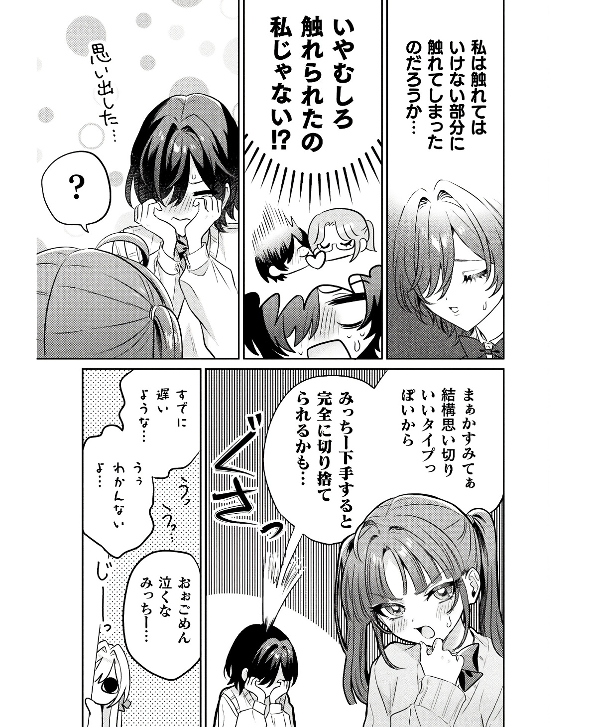 Mietemasu yo! Aizawa-san - Chapter 10 - Page 7