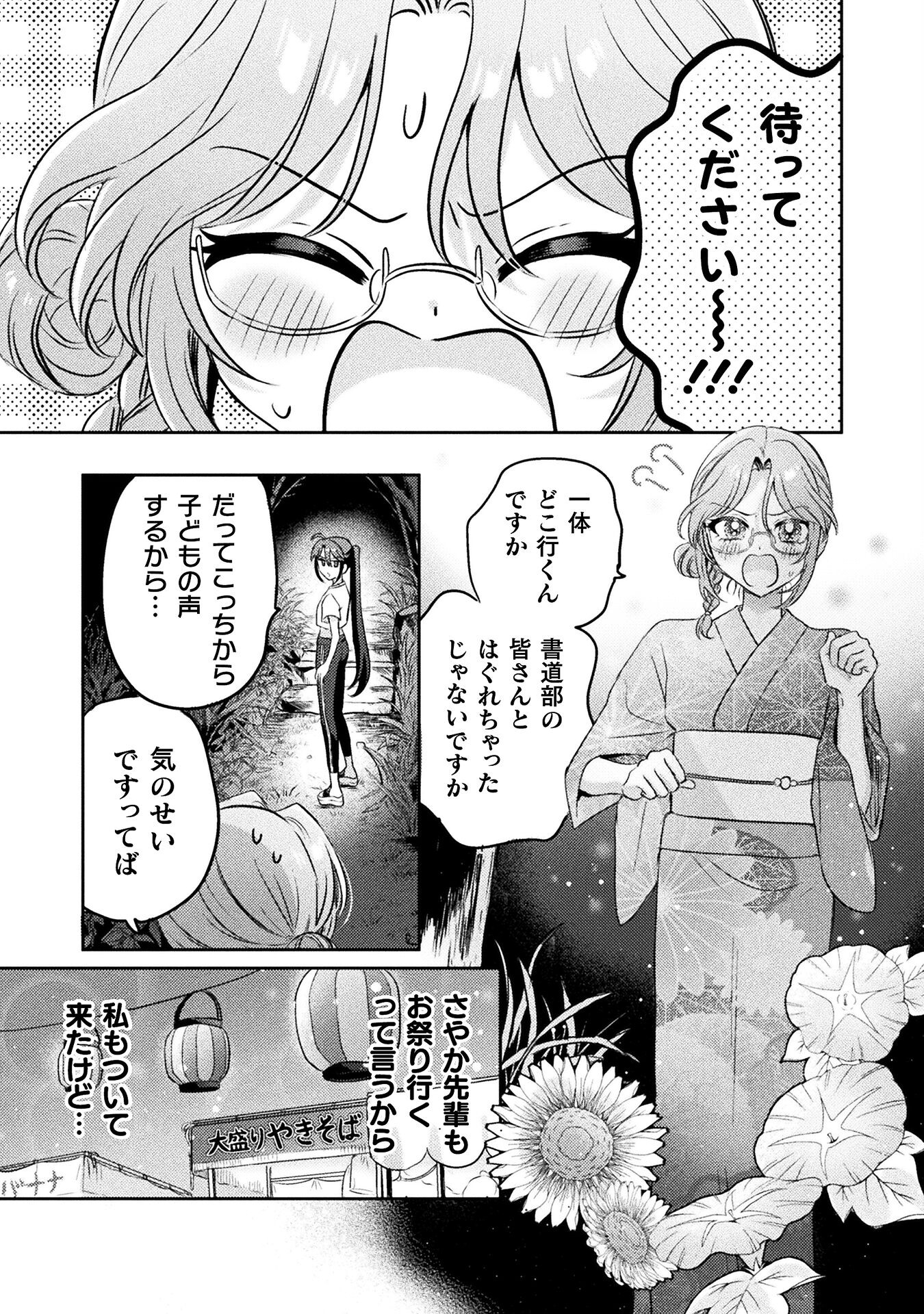 Mietemasu yo! Aizawa-san - Chapter 12 - Page 1