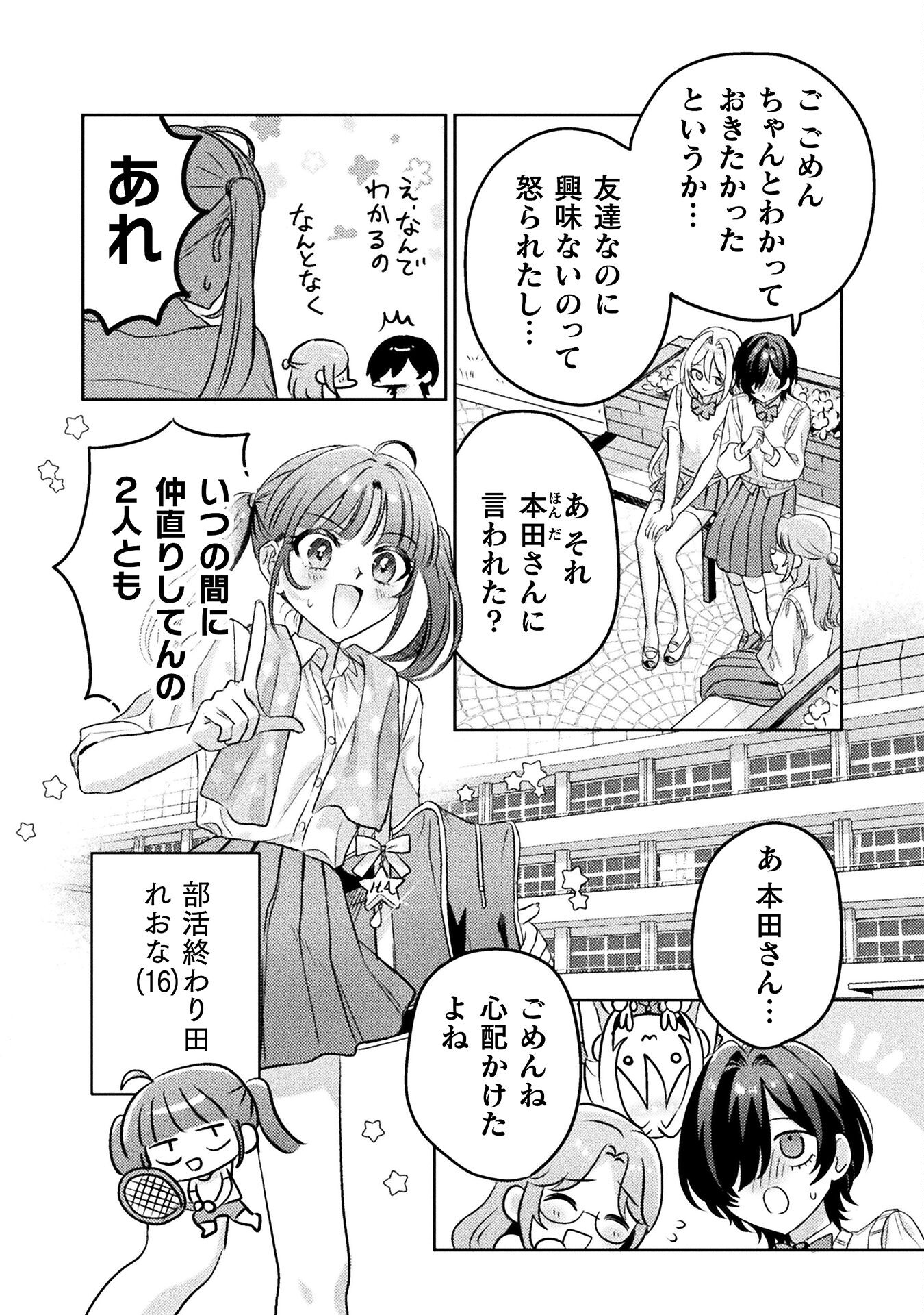 Mietemasu yo! Aizawa-san - Chapter 12 - Page 10