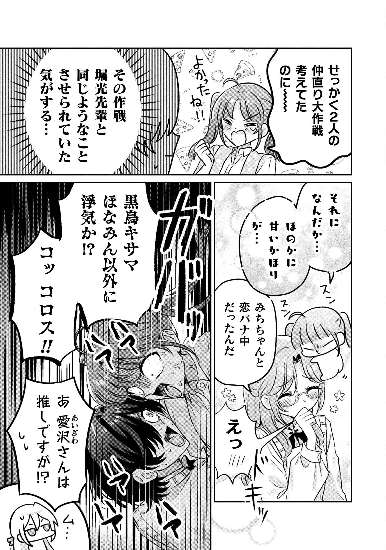 Mietemasu yo! Aizawa-san - Chapter 12 - Page 11