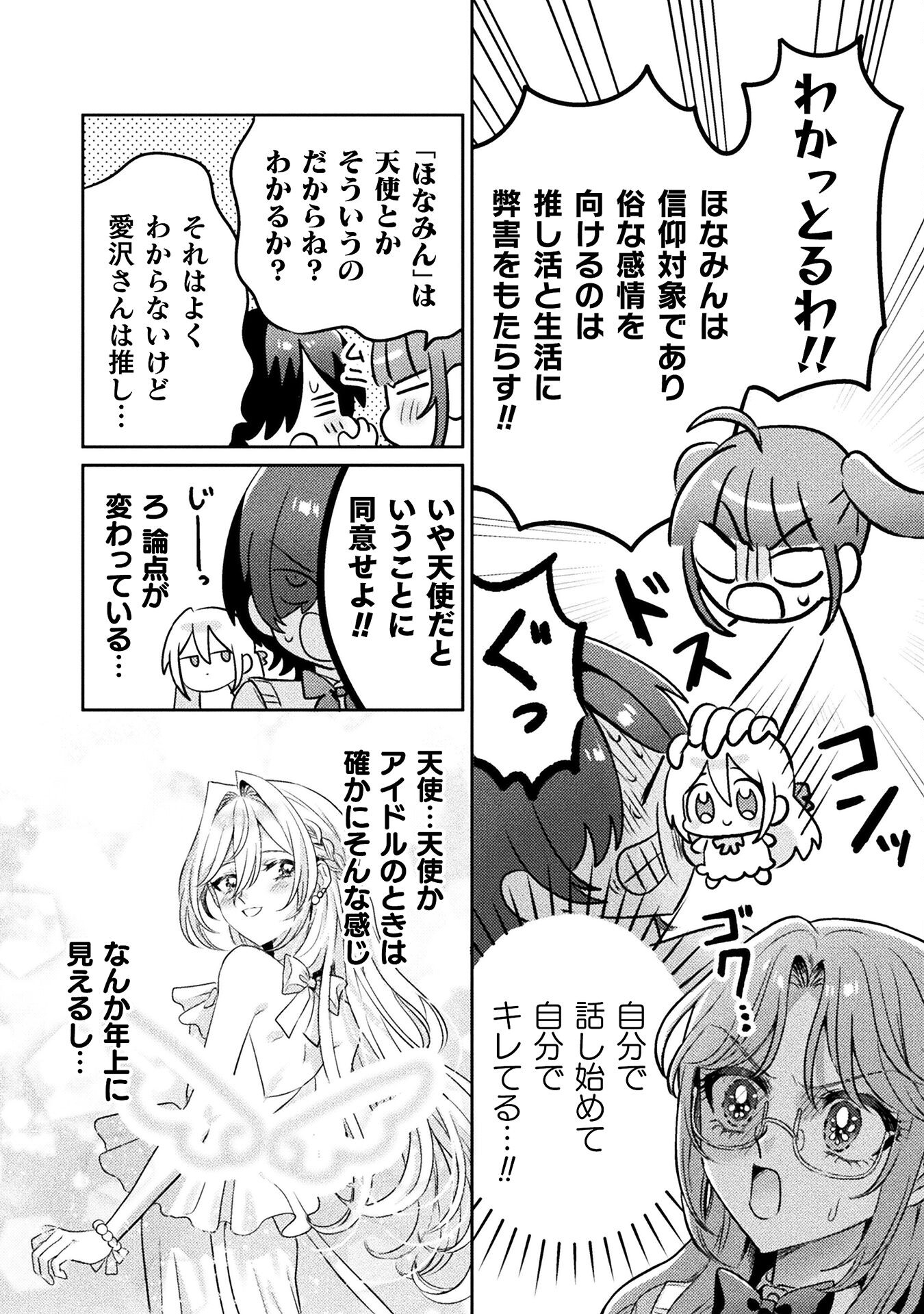 Mietemasu yo! Aizawa-san - Chapter 12 - Page 12