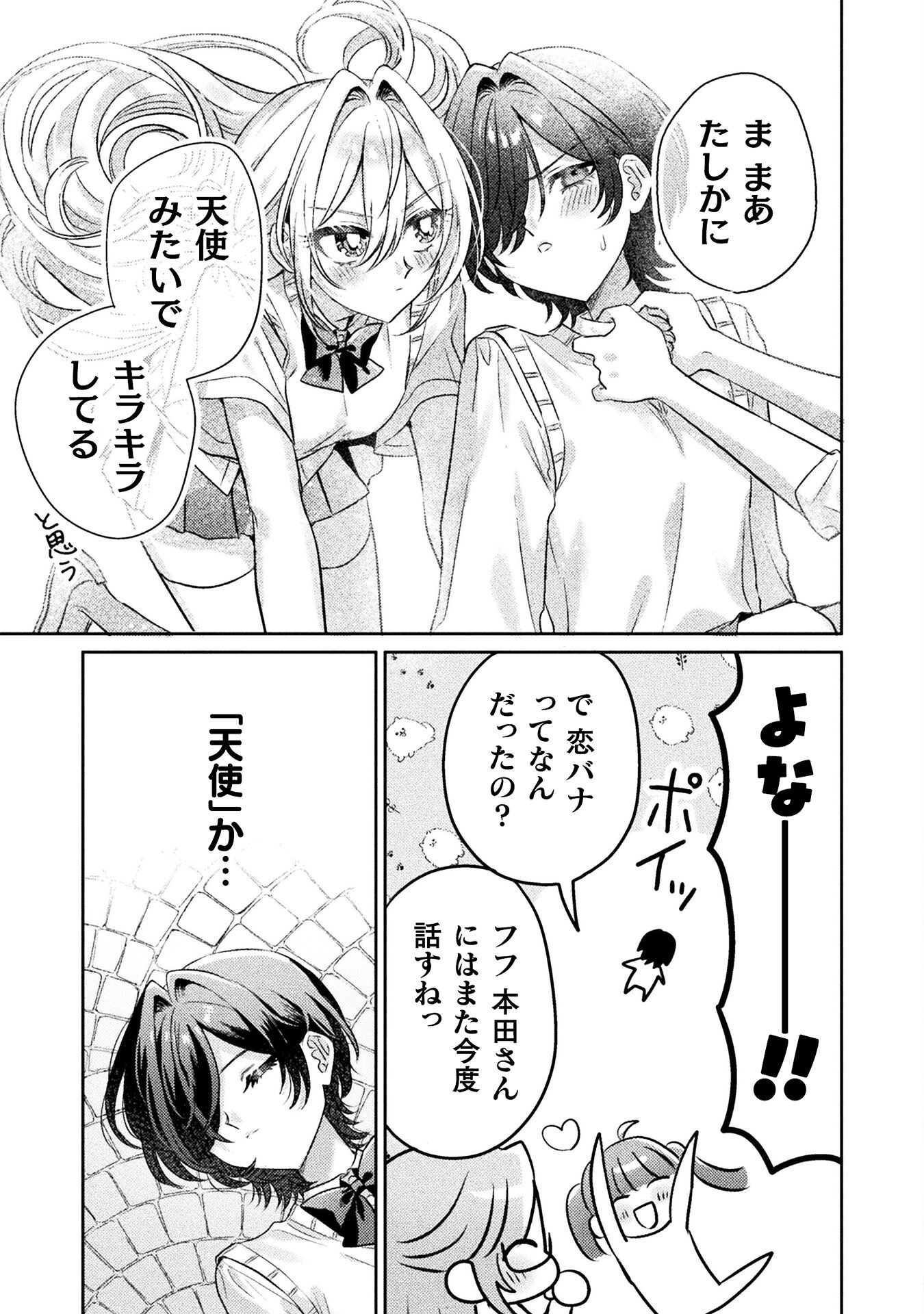 Mietemasu yo! Aizawa-san - Chapter 12 - Page 13