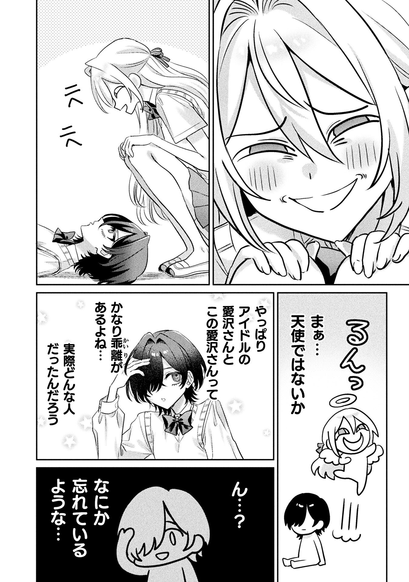 Mietemasu yo! Aizawa-san - Chapter 12 - Page 14