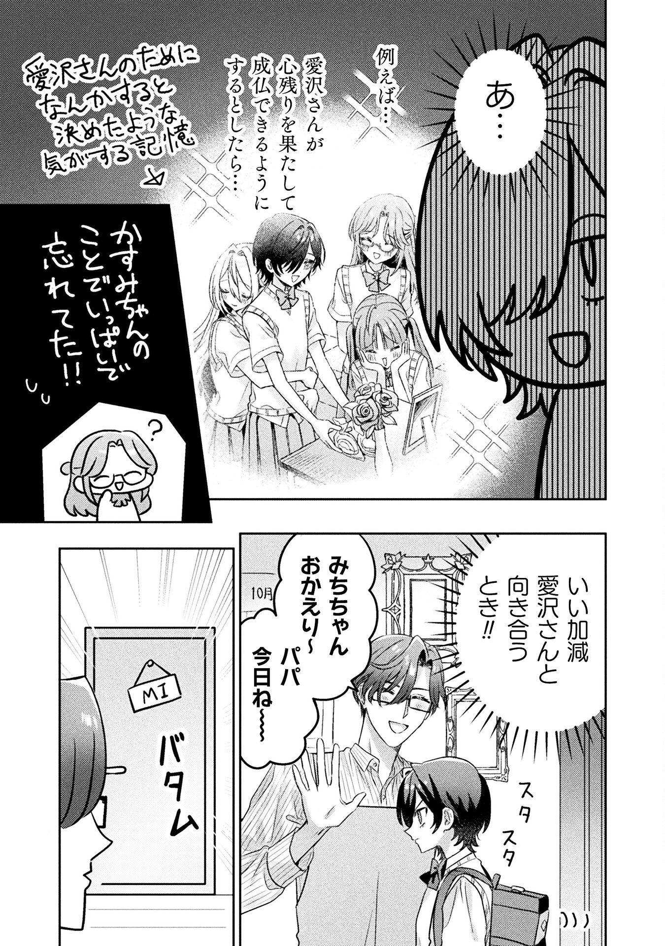 Mietemasu yo! Aizawa-san - Chapter 12 - Page 15