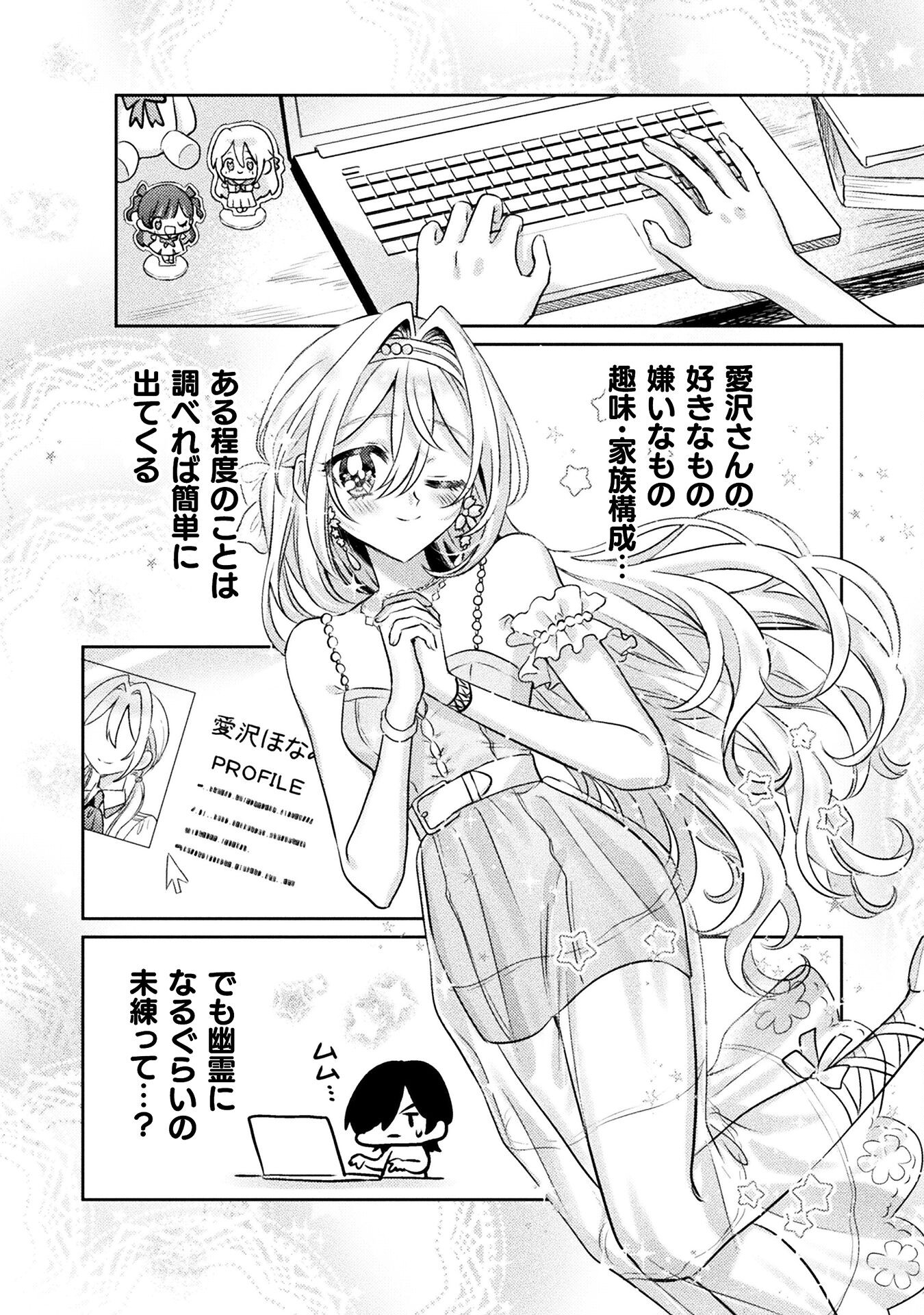 Mietemasu yo! Aizawa-san - Chapter 12 - Page 16