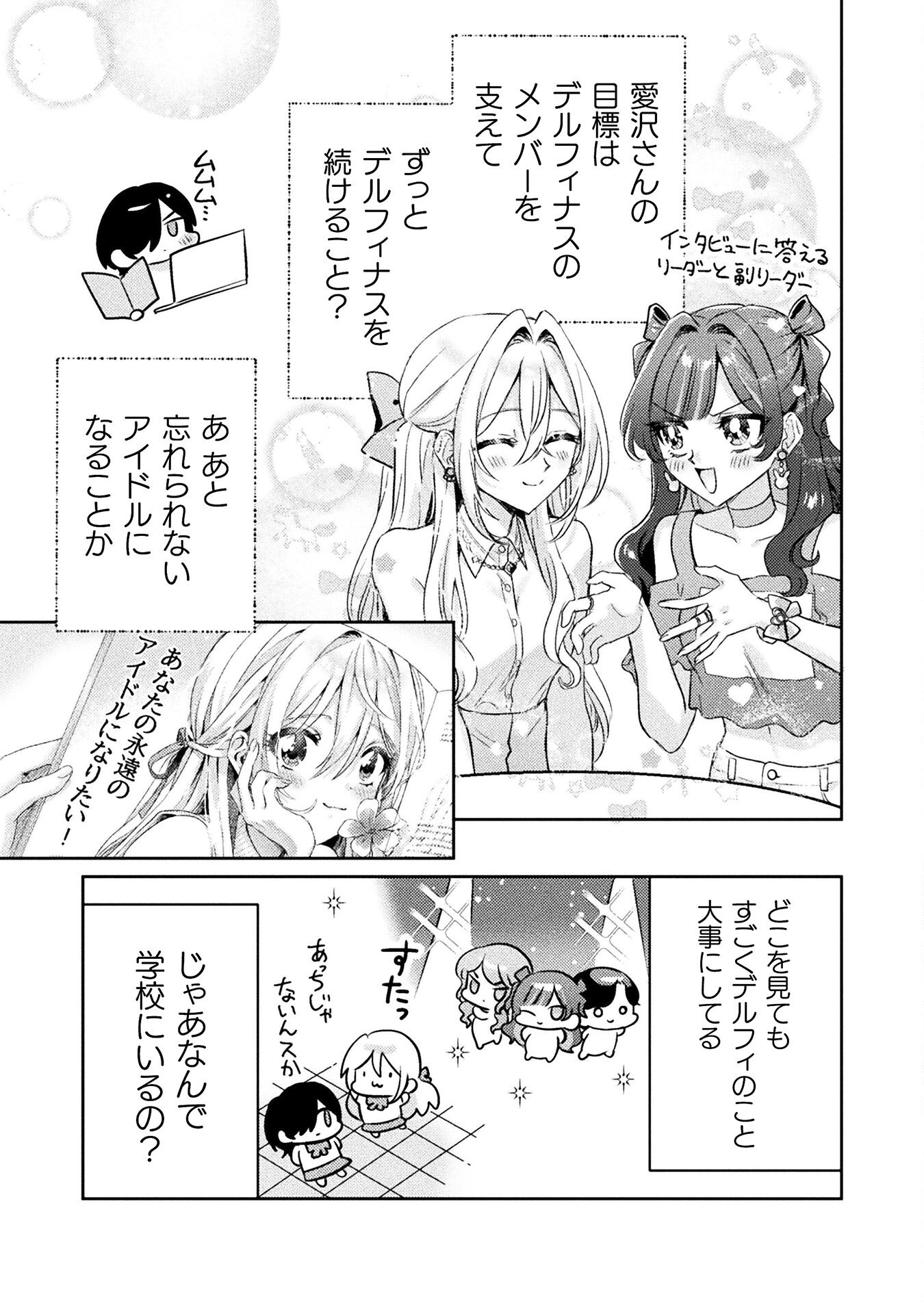 Mietemasu yo! Aizawa-san - Chapter 12 - Page 17
