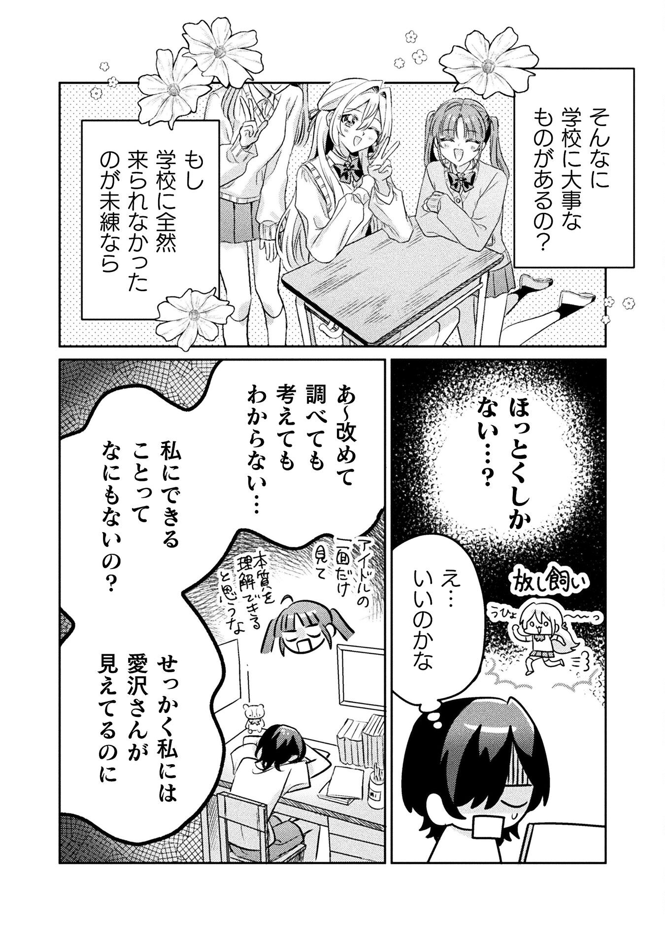 Mietemasu yo! Aizawa-san - Chapter 12 - Page 18