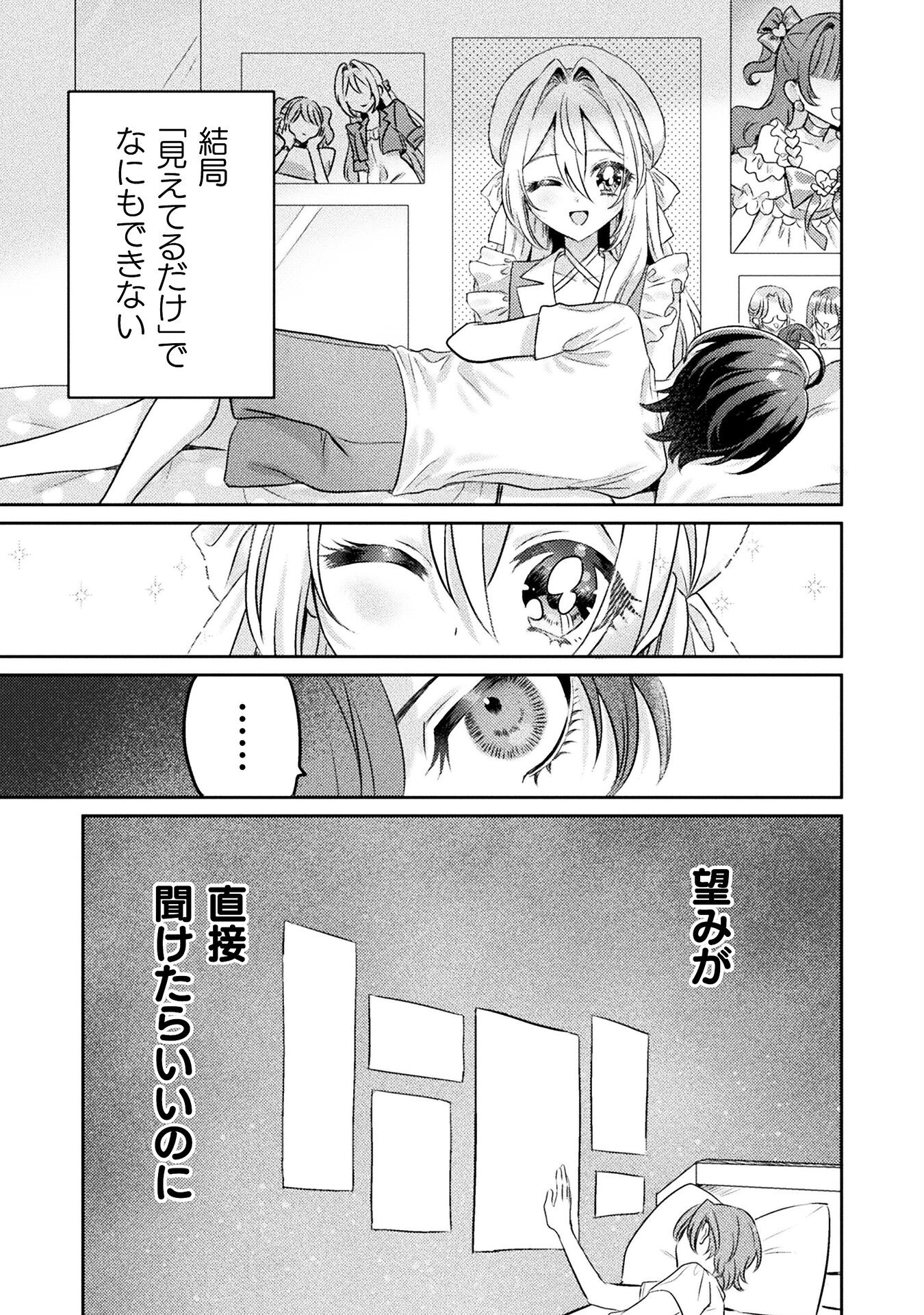Mietemasu yo! Aizawa-san - Chapter 12 - Page 19