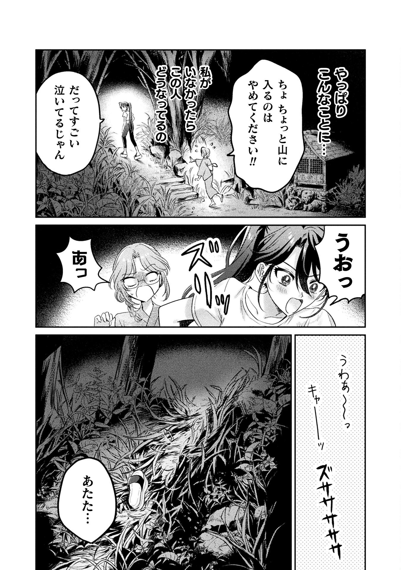 Mietemasu yo! Aizawa-san - Chapter 12 - Page 2