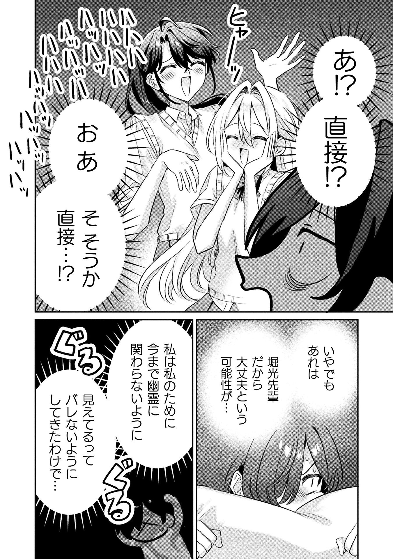 Mietemasu yo! Aizawa-san - Chapter 12 - Page 20