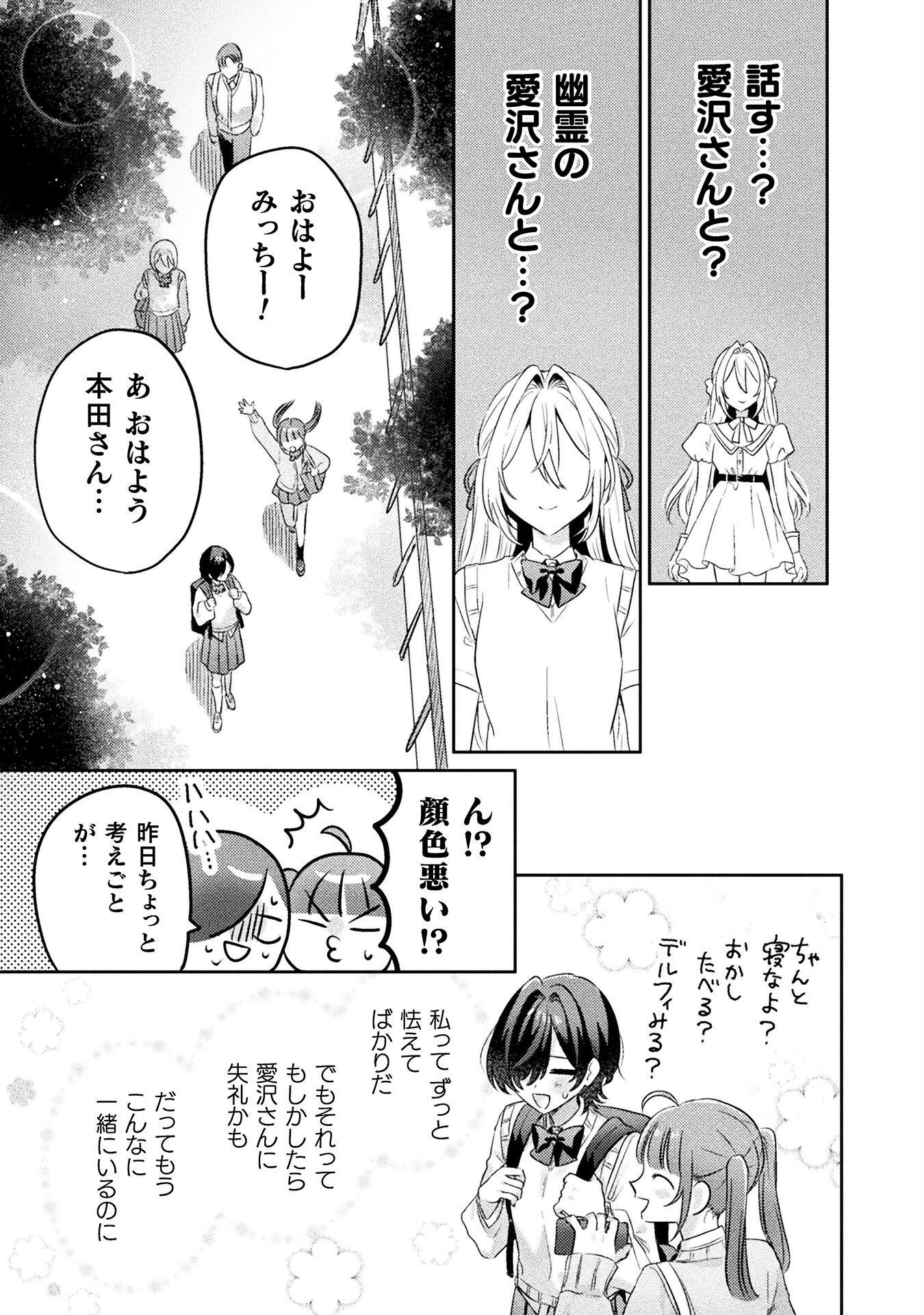 Mietemasu yo! Aizawa-san - Chapter 12 - Page 21