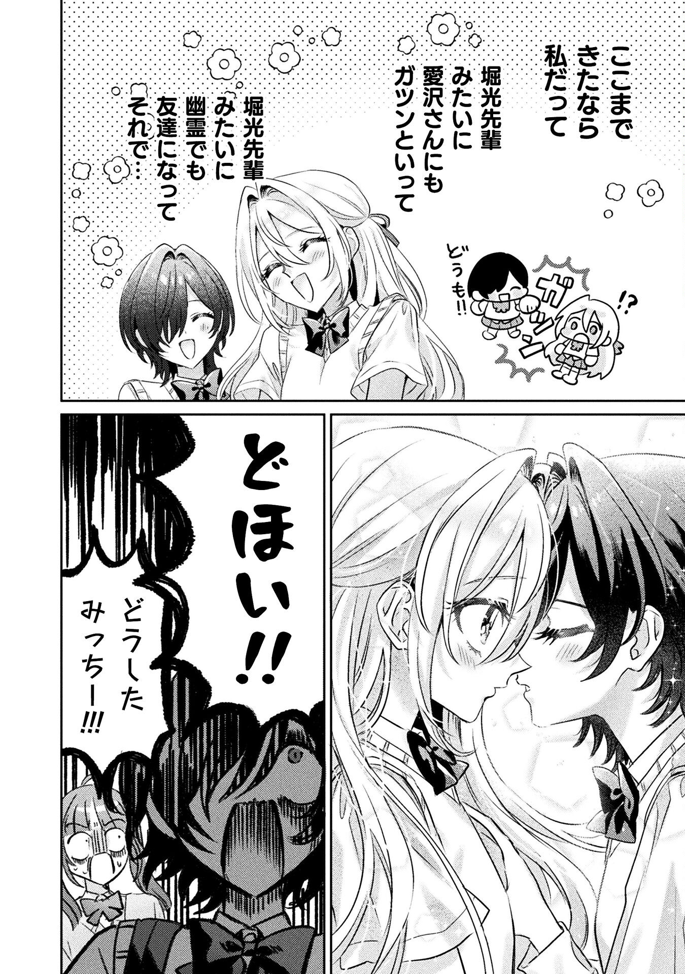 Mietemasu yo! Aizawa-san - Chapter 12 - Page 22