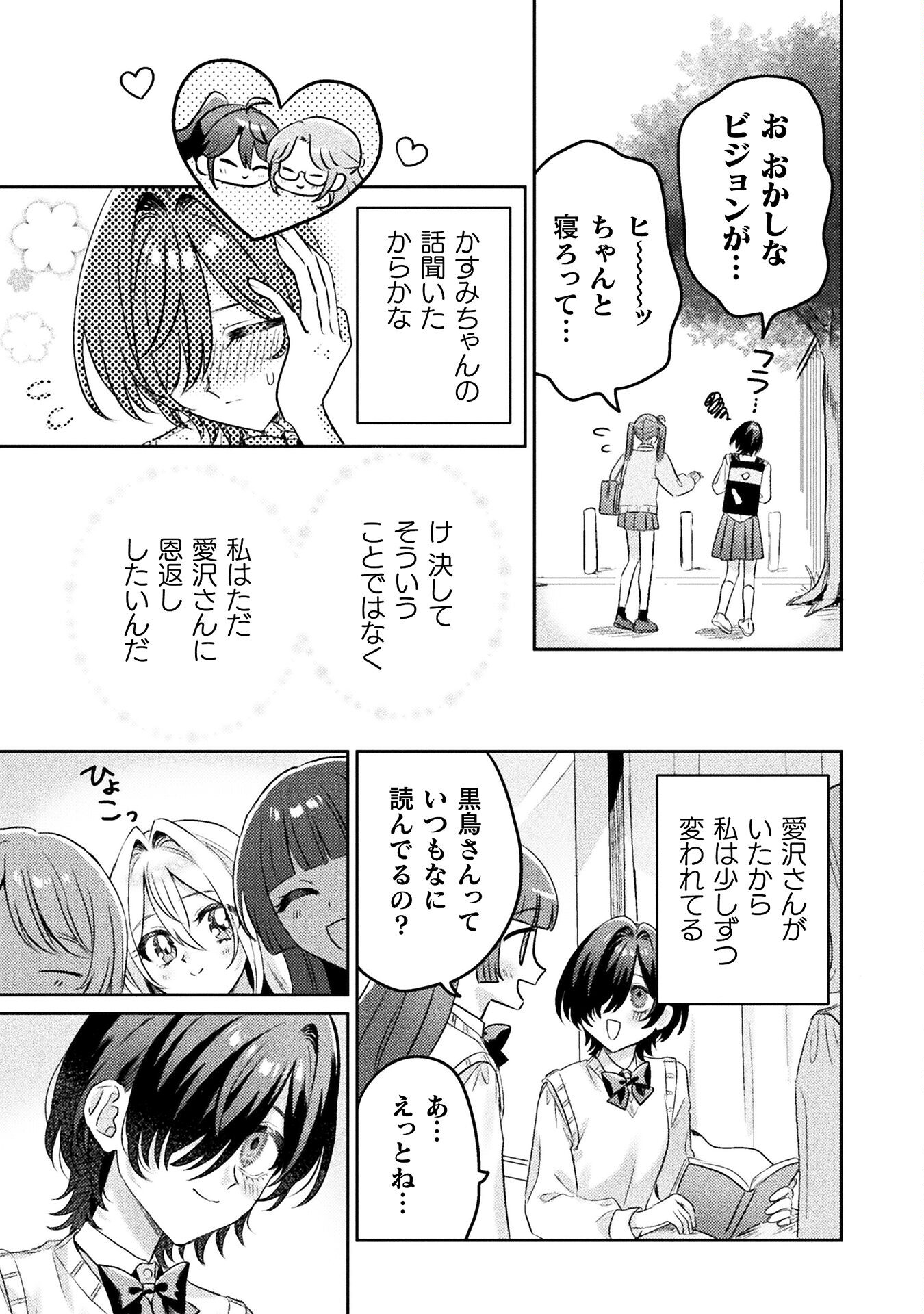 Mietemasu yo! Aizawa-san - Chapter 12 - Page 23