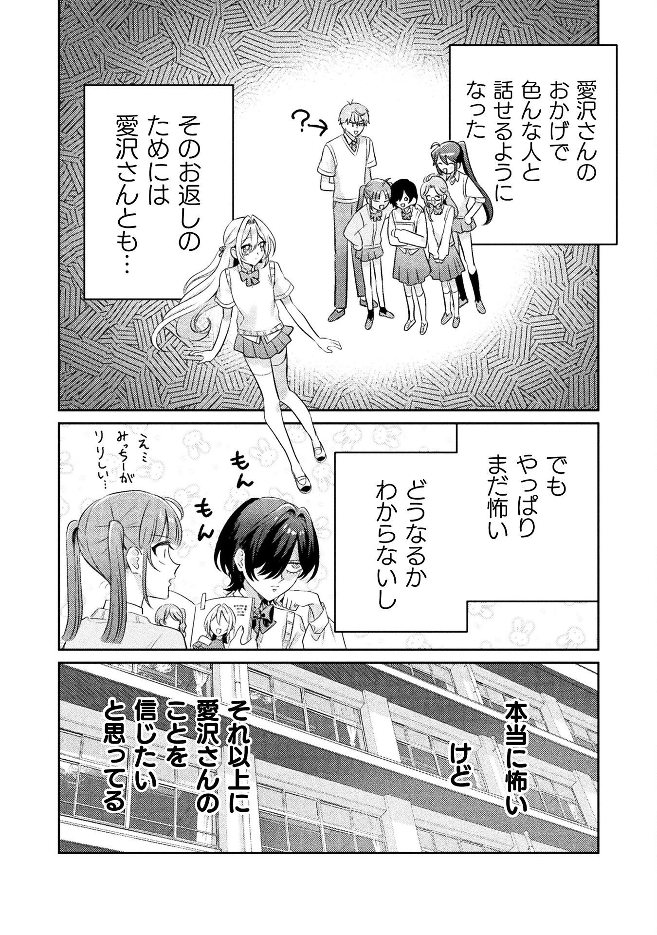 Mietemasu yo! Aizawa-san - Chapter 12 - Page 24