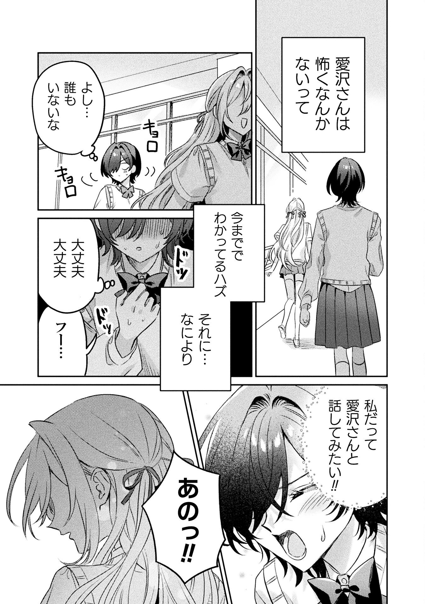 Mietemasu yo! Aizawa-san - Chapter 12 - Page 25