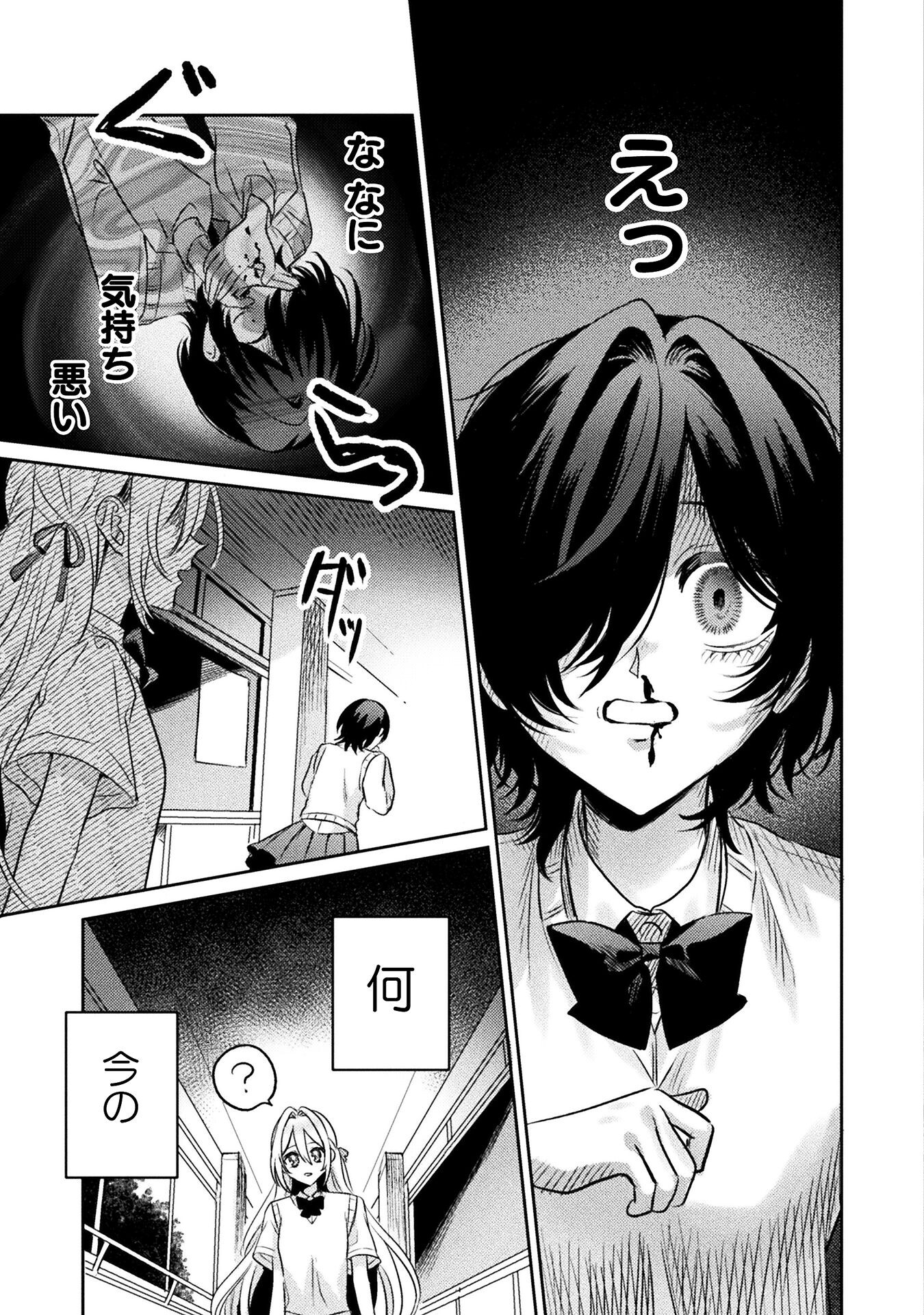 Mietemasu yo! Aizawa-san - Chapter 12 - Page 27