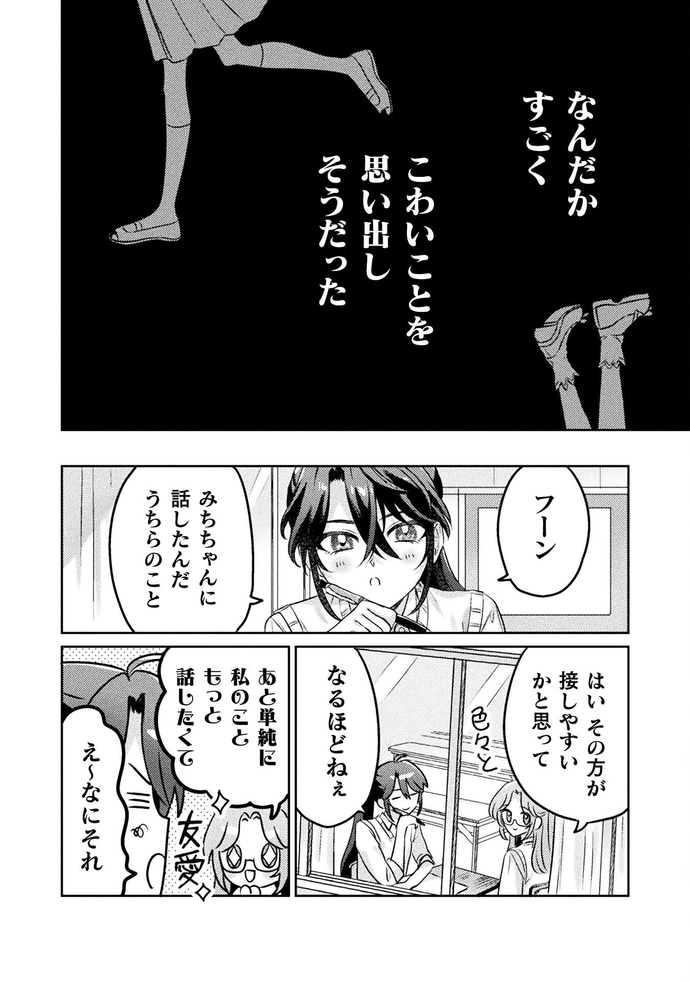 Mietemasu yo! Aizawa-san - Chapter 12 - Page 28