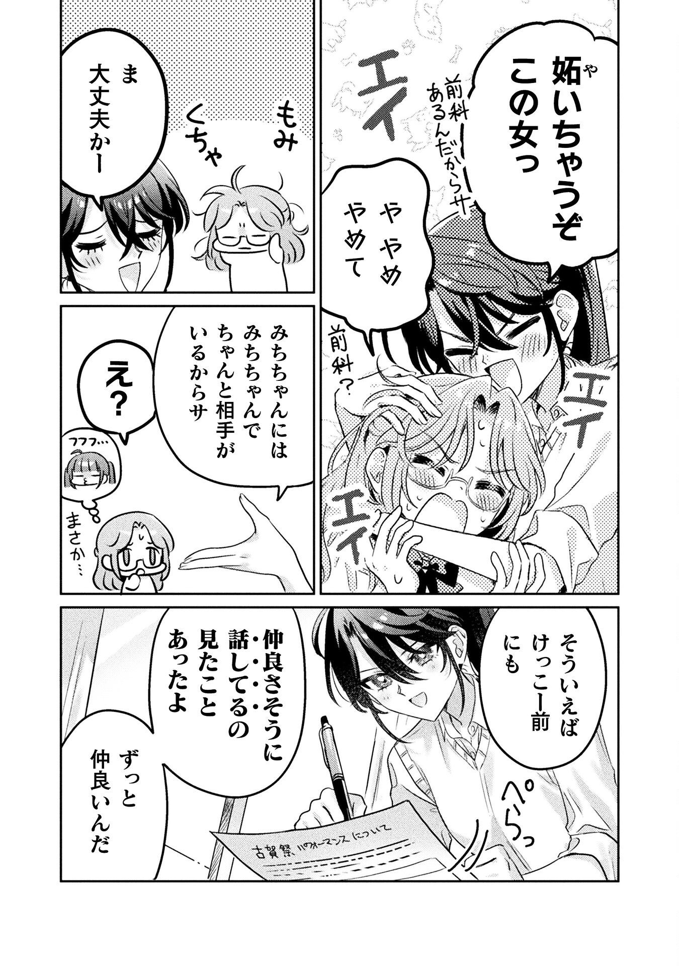 Mietemasu yo! Aizawa-san - Chapter 12 - Page 29