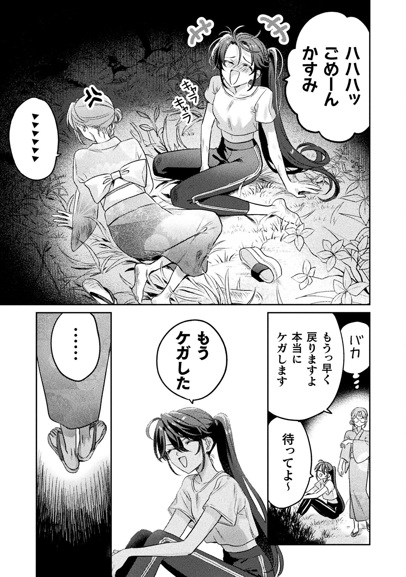 Mietemasu yo! Aizawa-san - Chapter 12 - Page 3