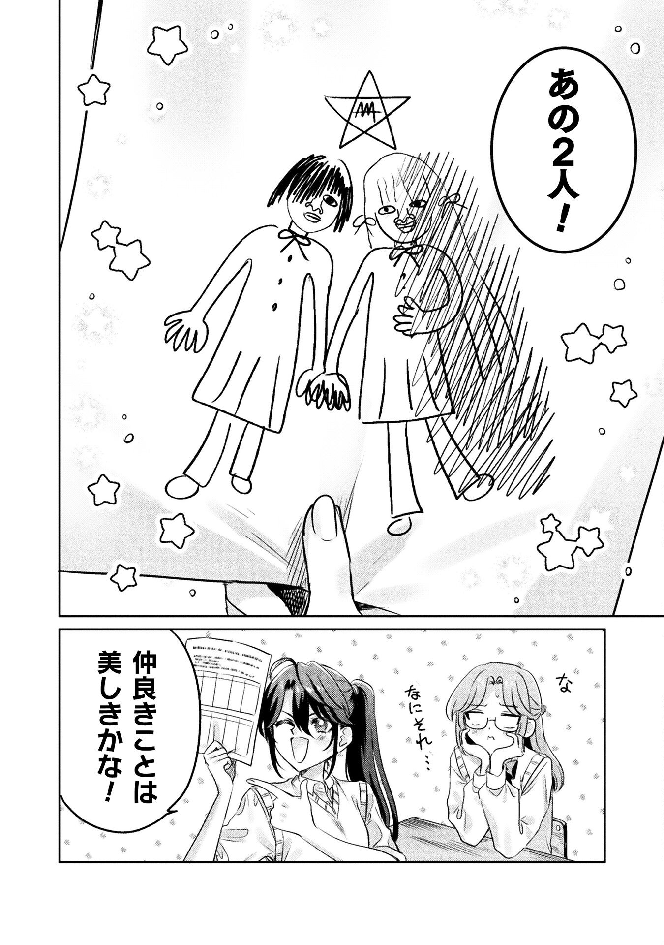 Mietemasu yo! Aizawa-san - Chapter 12 - Page 30