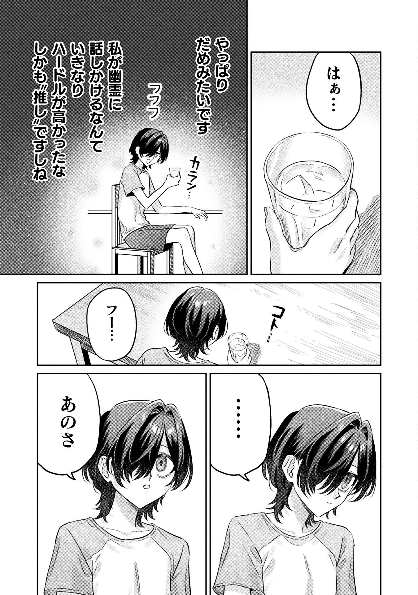 Mietemasu yo! Aizawa-san - Chapter 12 - Page 31