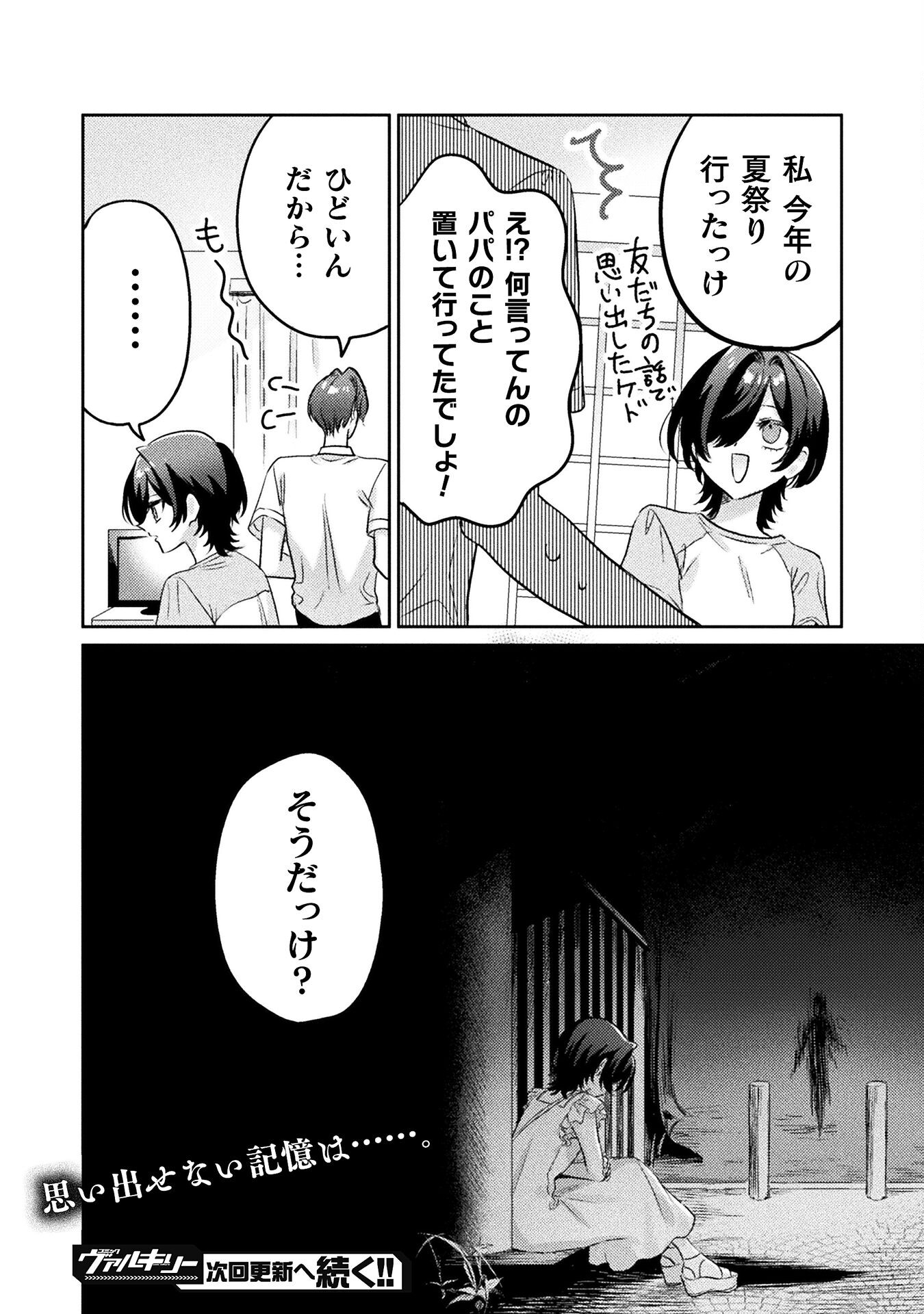 Mietemasu yo! Aizawa-san - Chapter 12 - Page 32