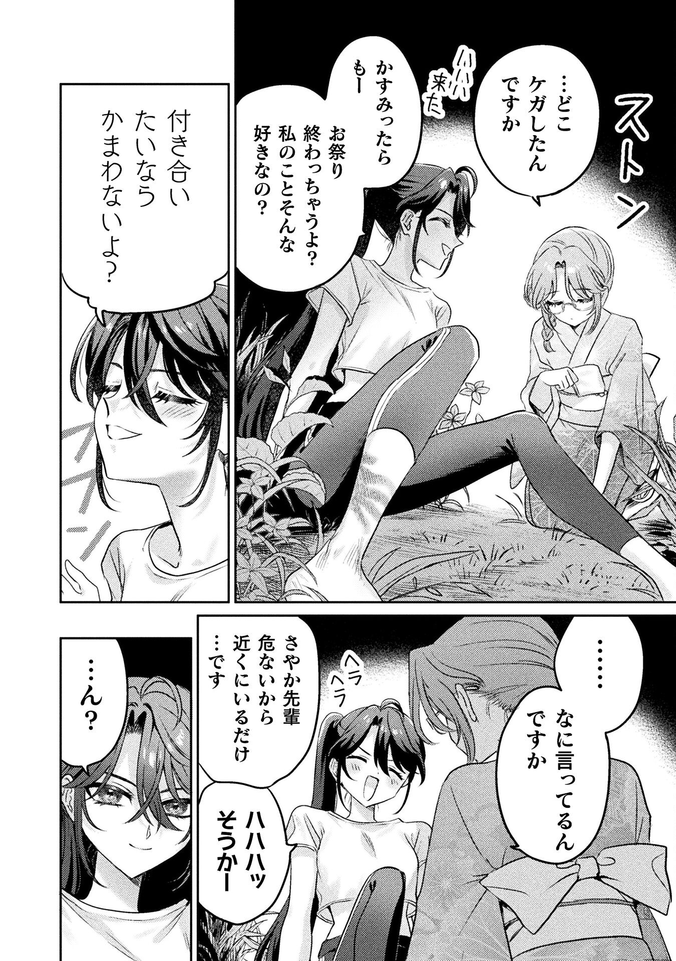 Mietemasu yo! Aizawa-san - Chapter 12 - Page 4
