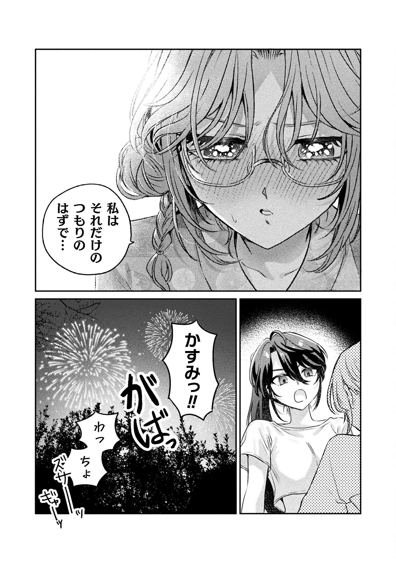 Mietemasu yo! Aizawa-san - Chapter 12 - Page 5