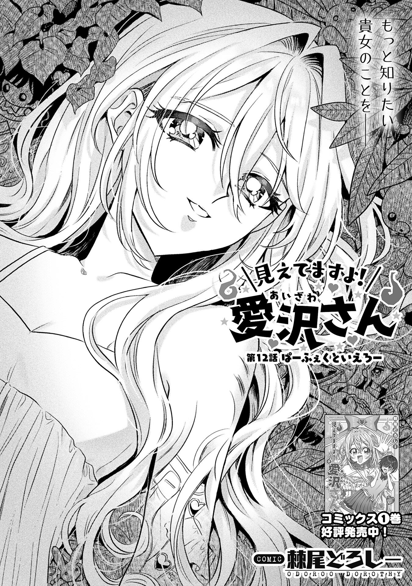 Mietemasu yo! Aizawa-san - Chapter 12 - Page 6