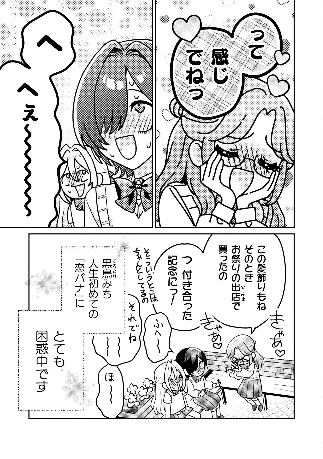 Mietemasu yo! Aizawa-san - Chapter 12 - Page 7