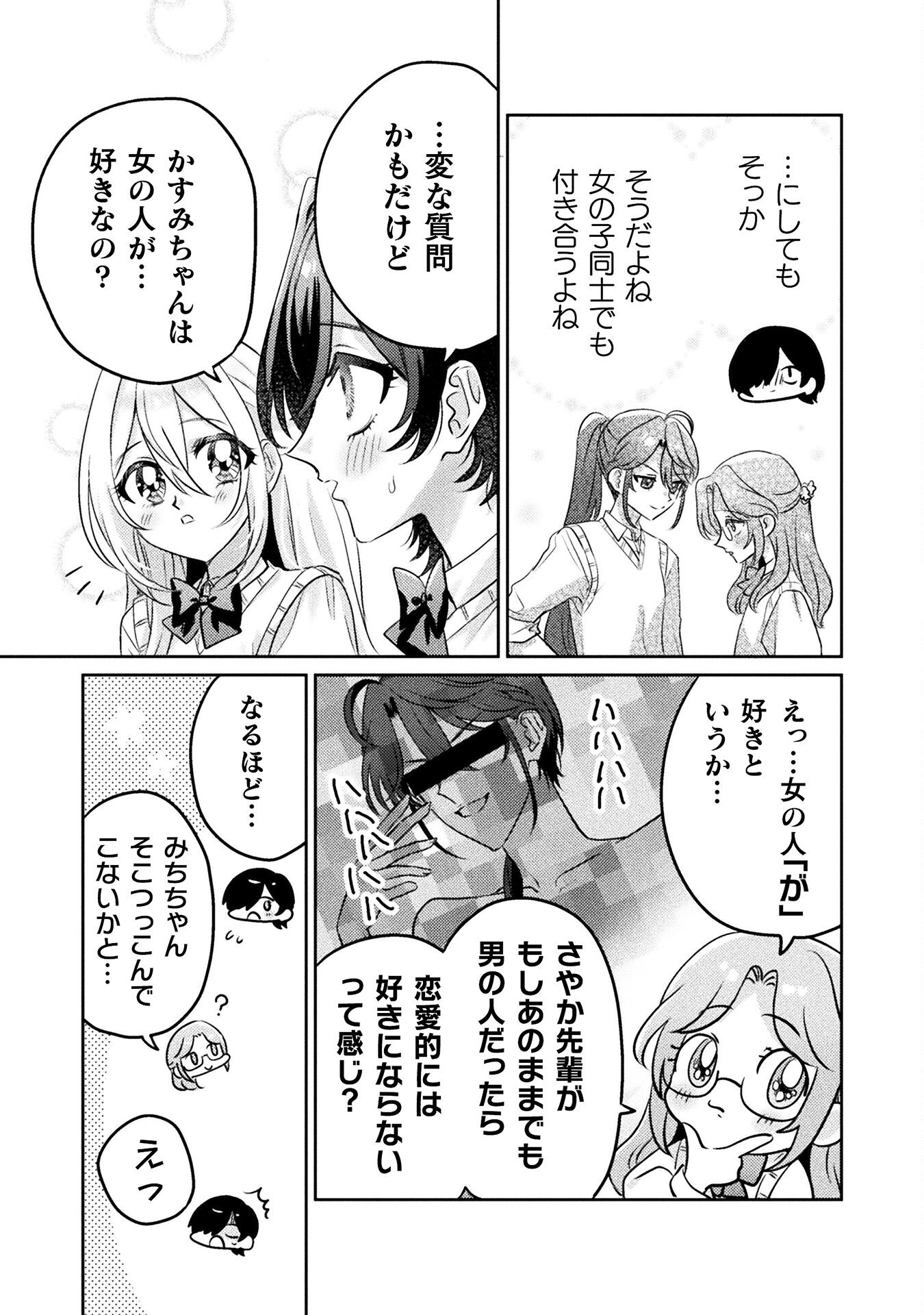 Mietemasu yo! Aizawa-san - Chapter 12 - Page 9