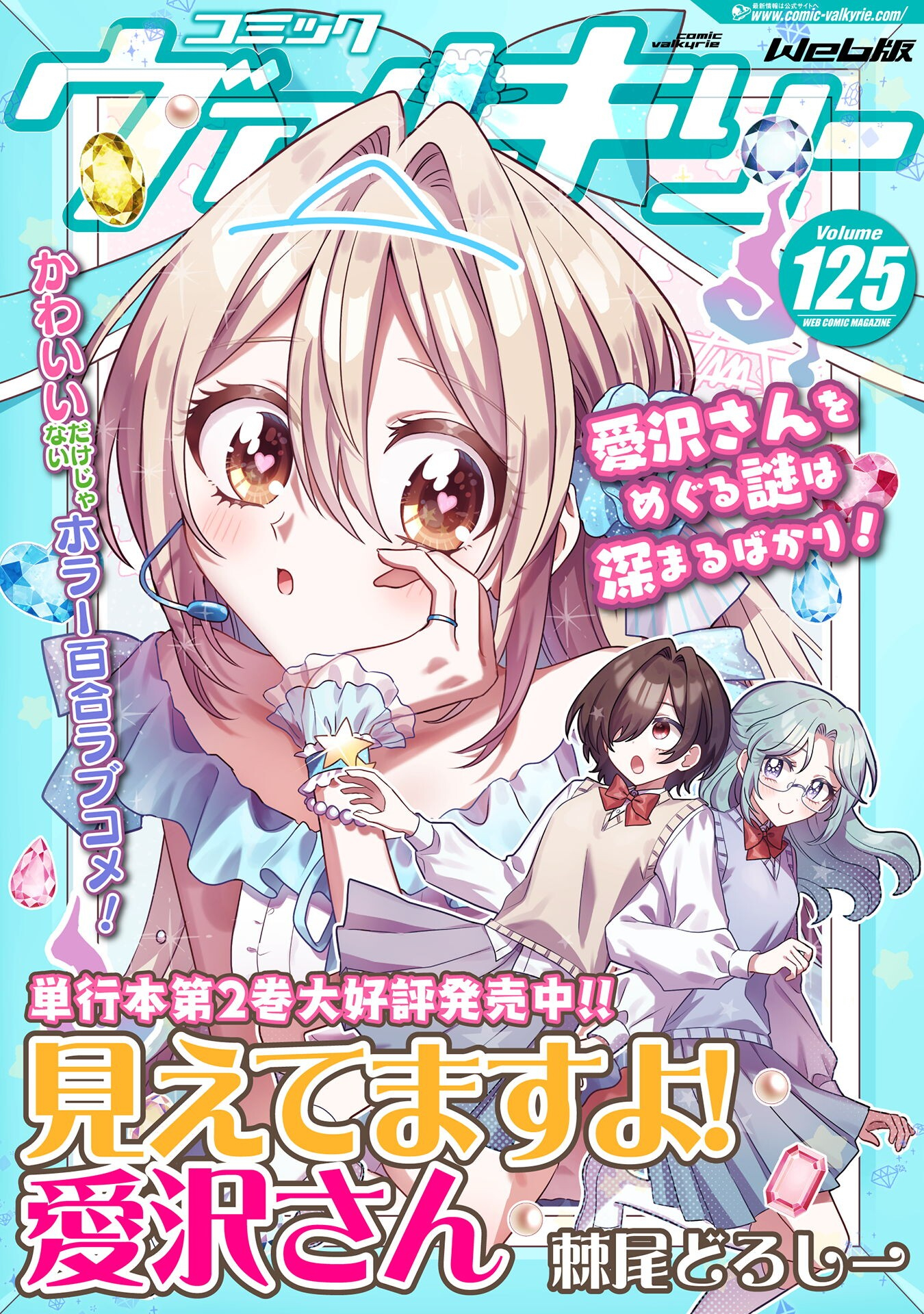 Mietemasu yo! Aizawa-san - Chapter 13 - Page 1