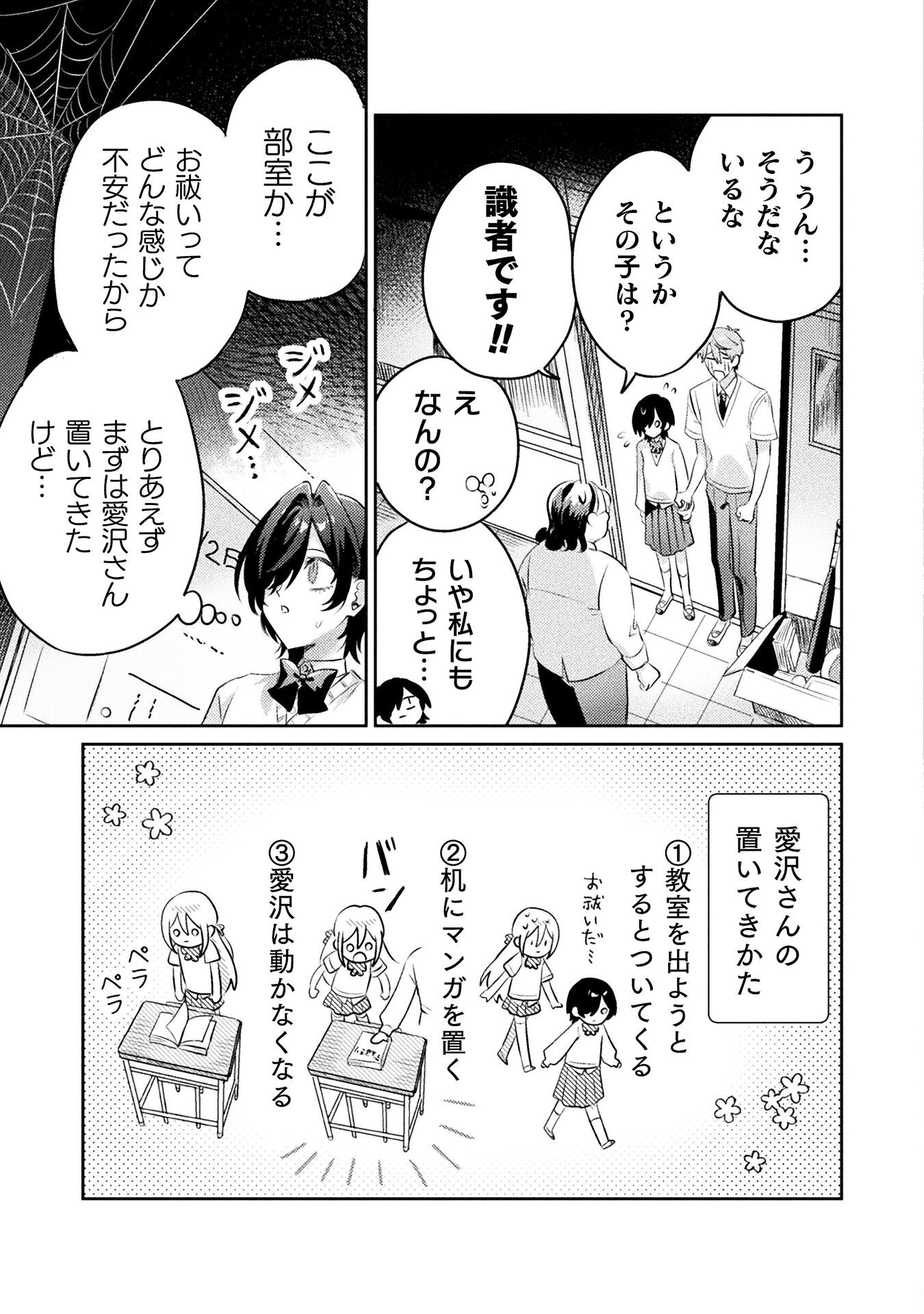 Mietemasu yo! Aizawa-san - Chapter 13 - Page 10