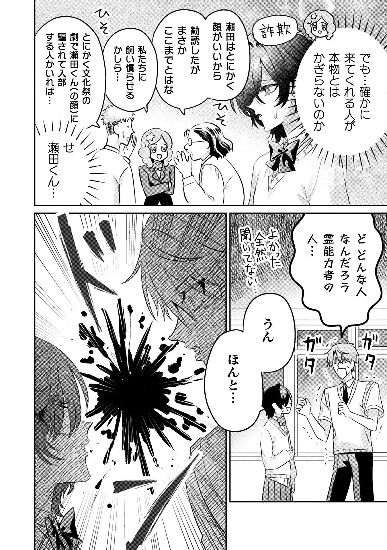 Mietemasu yo! Aizawa-san - Chapter 13 - Page 11
