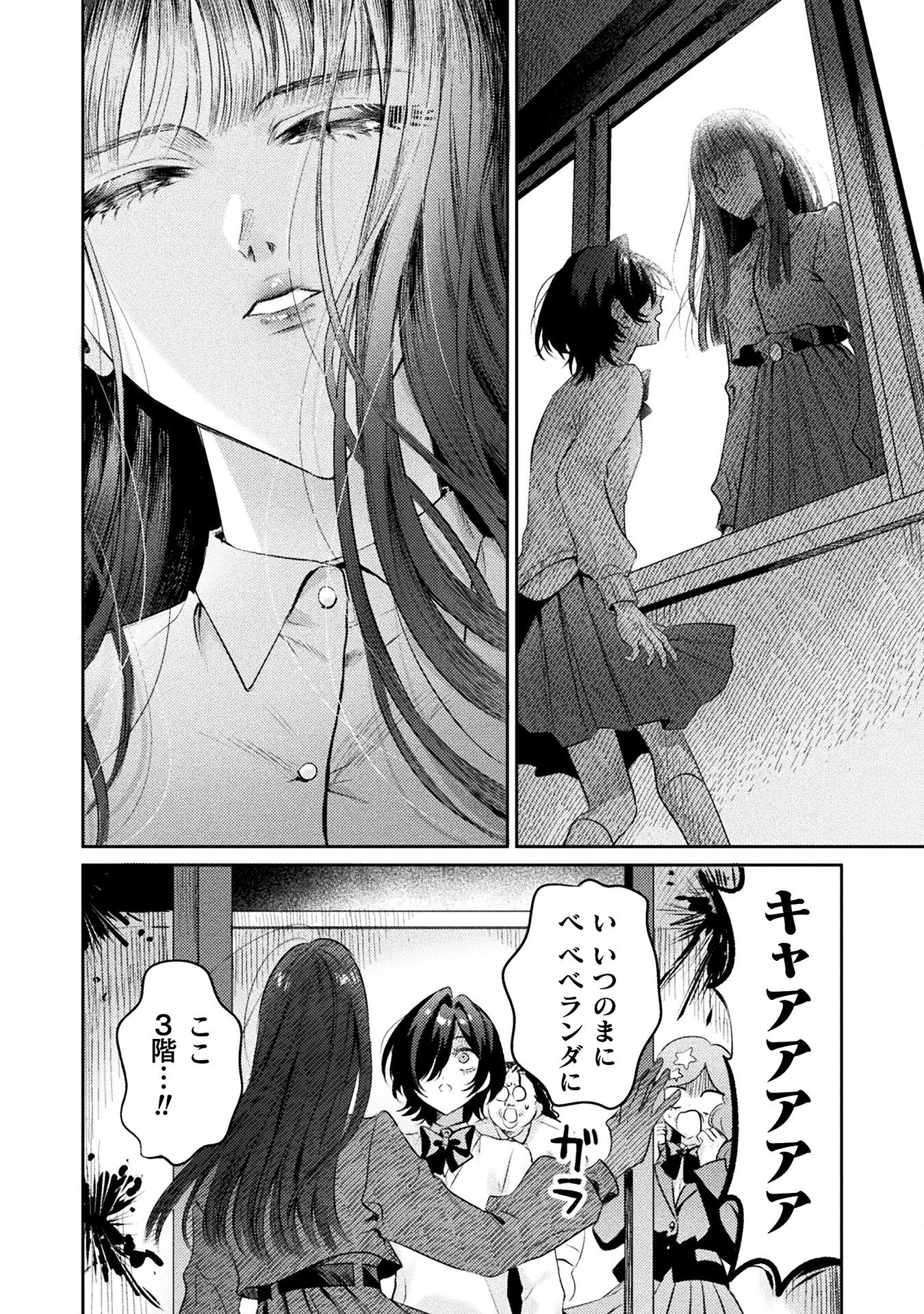 Mietemasu yo! Aizawa-san - Chapter 13 - Page 13
