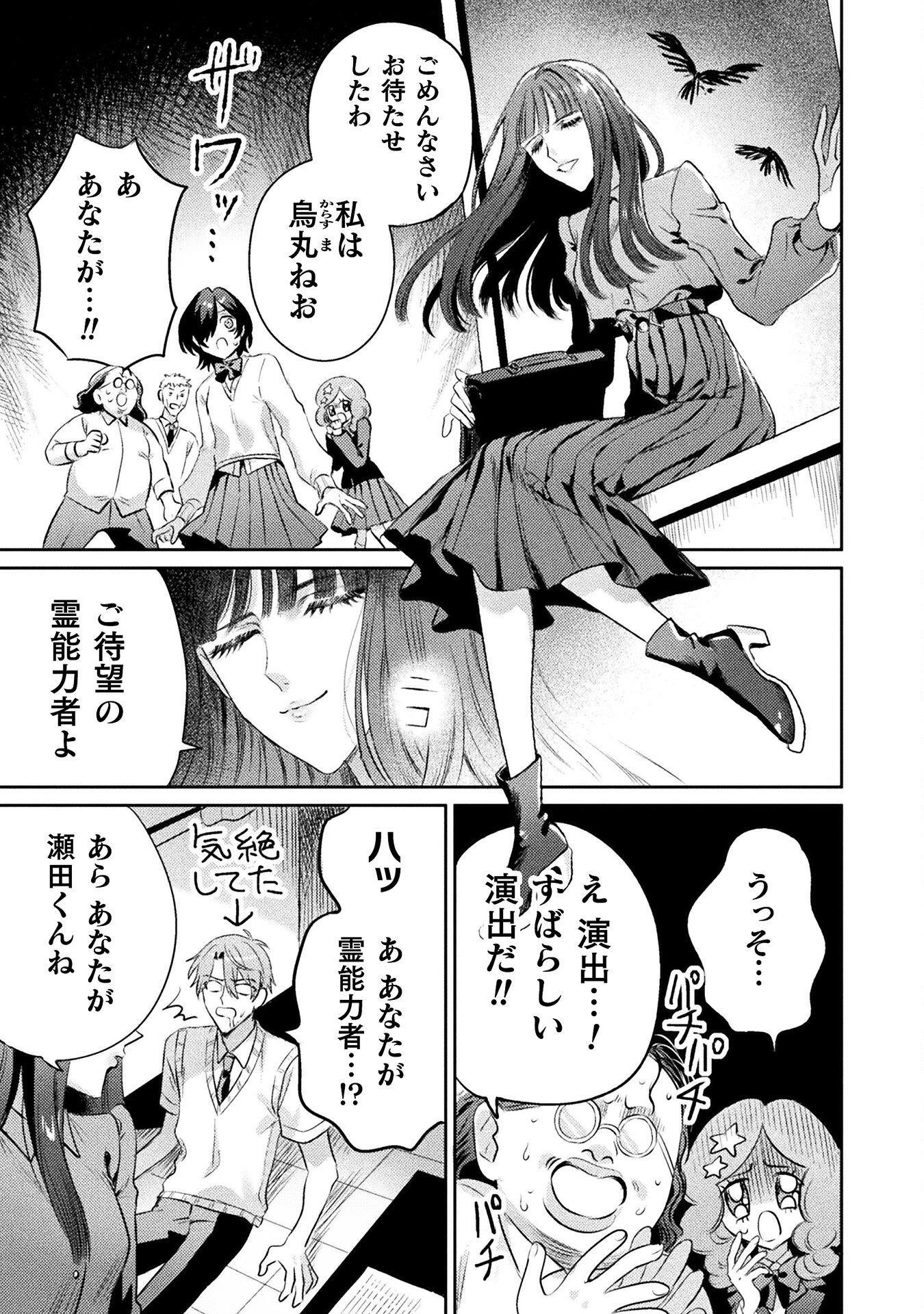 Mietemasu yo! Aizawa-san - Chapter 13 - Page 14