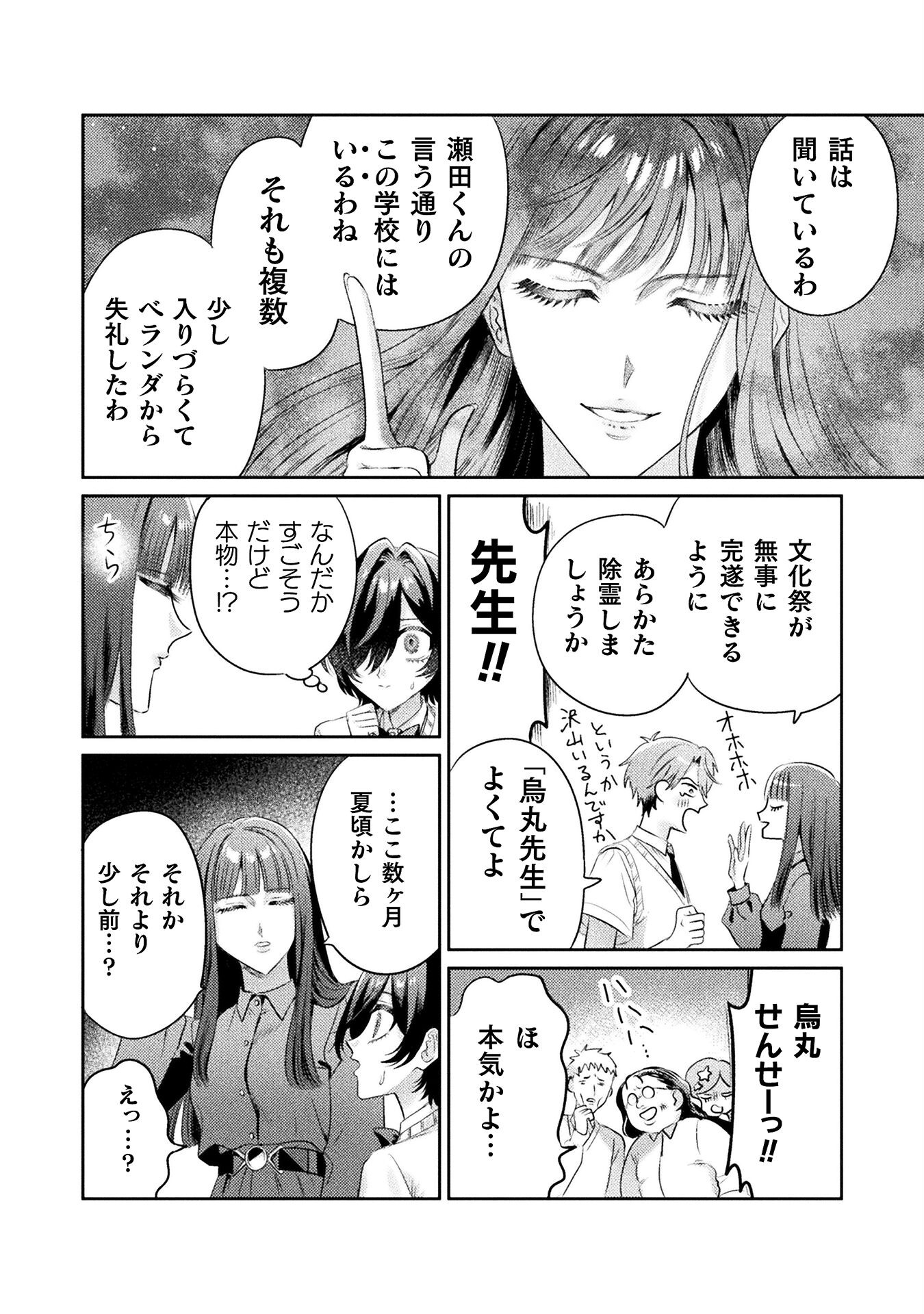 Mietemasu yo! Aizawa-san - Chapter 13 - Page 15