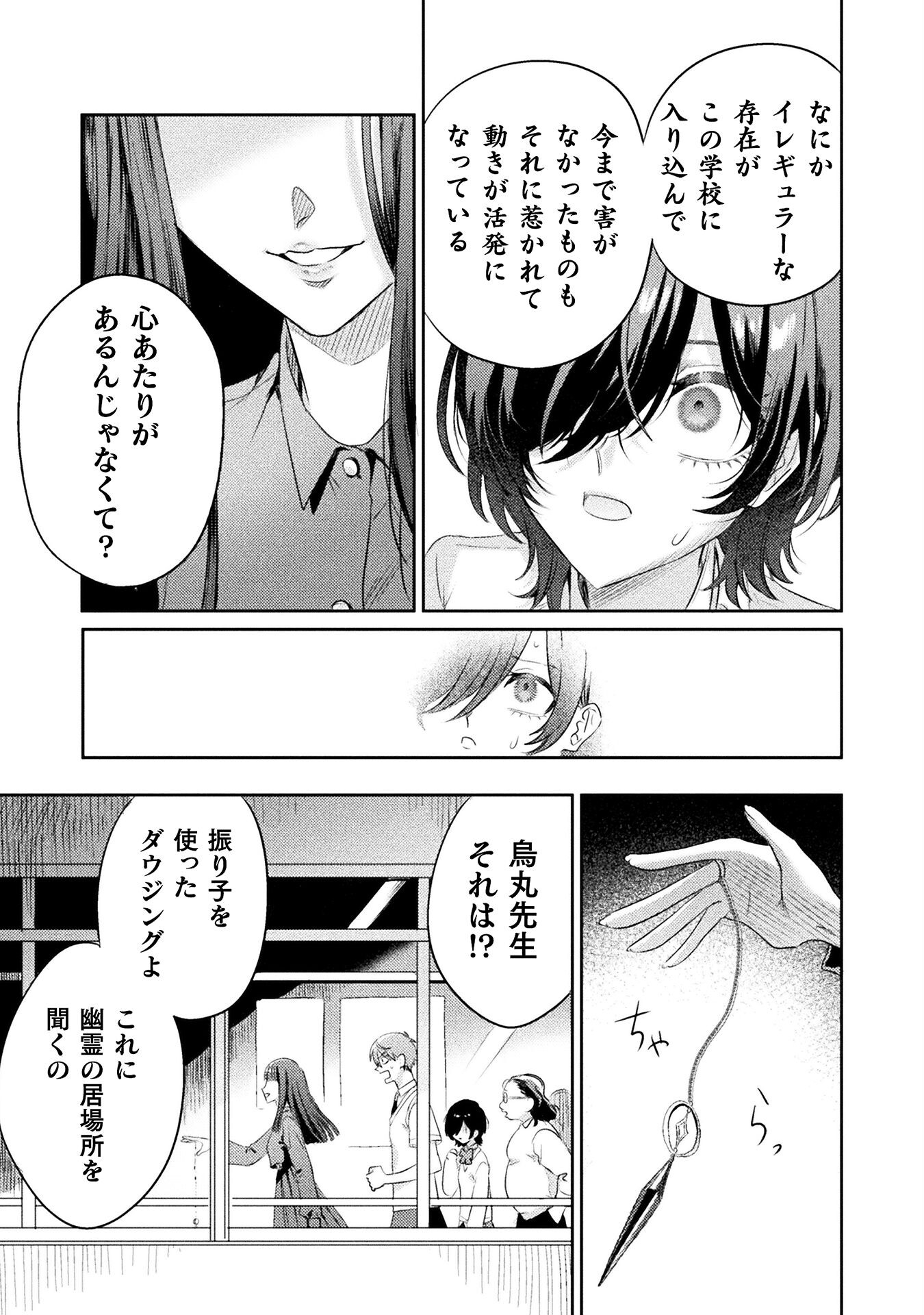 Mietemasu yo! Aizawa-san - Chapter 13 - Page 16