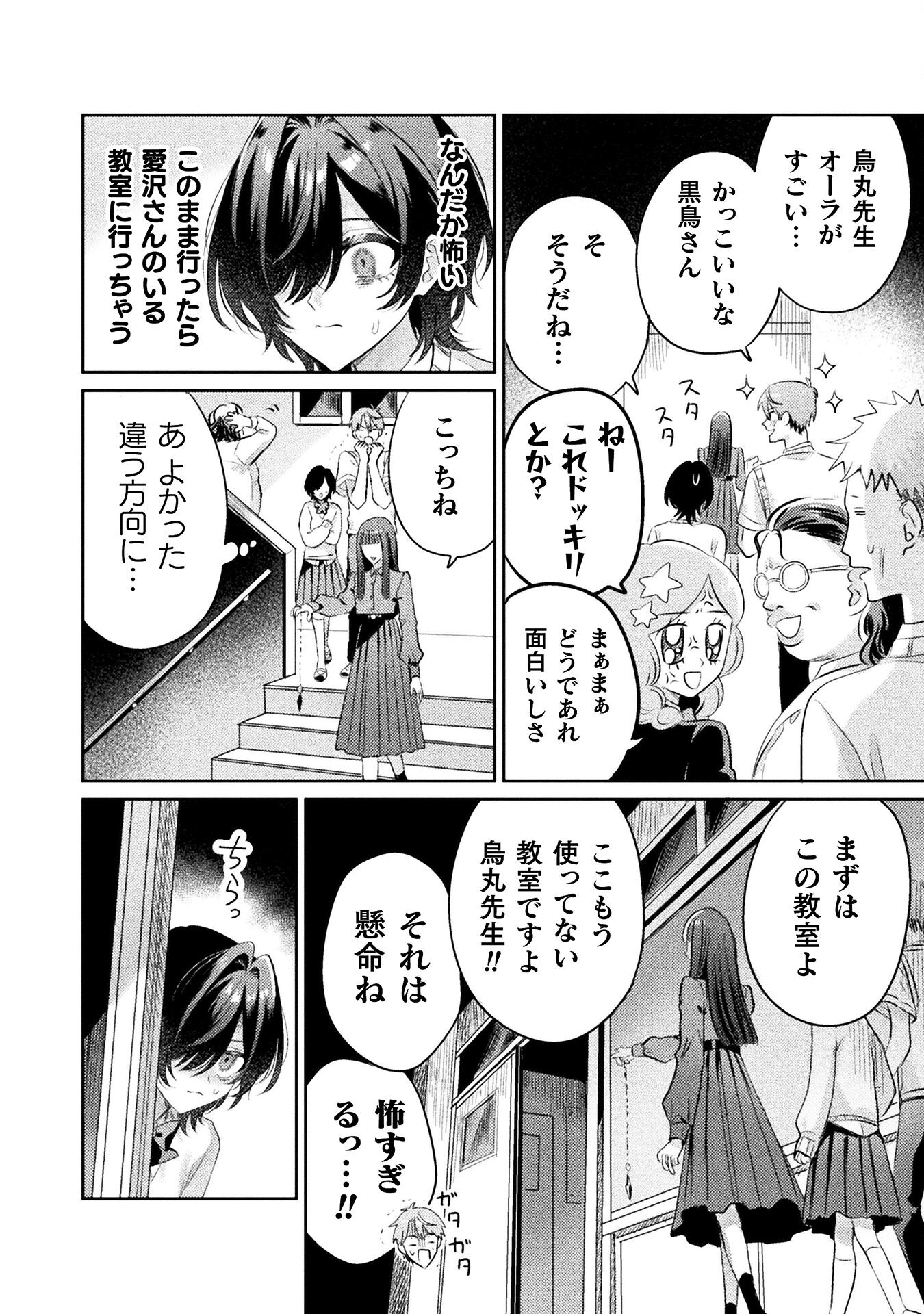 Mietemasu yo! Aizawa-san - Chapter 13 - Page 17