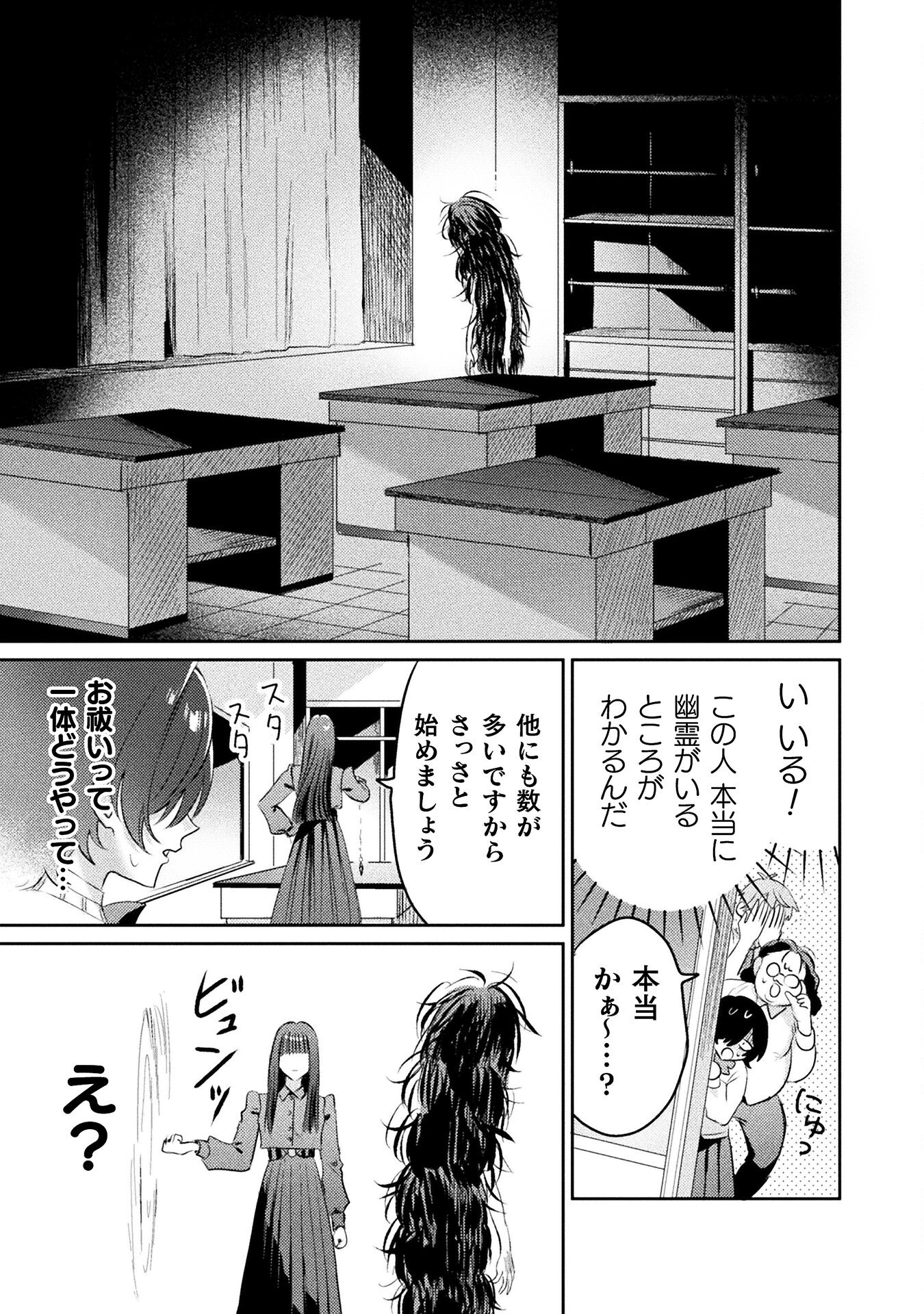 Mietemasu yo! Aizawa-san - Chapter 13 - Page 18