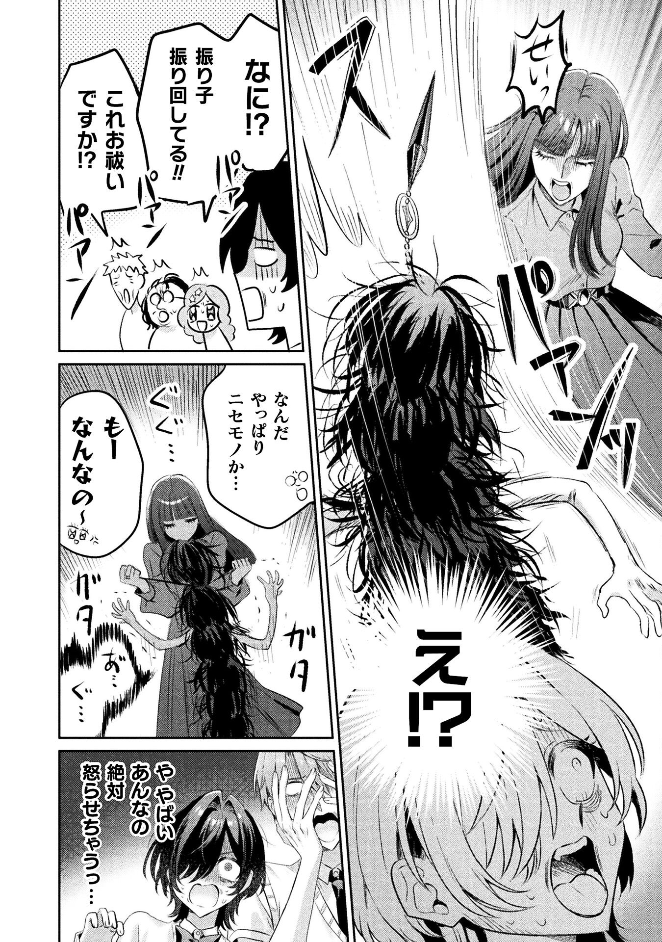 Mietemasu yo! Aizawa-san - Chapter 13 - Page 19